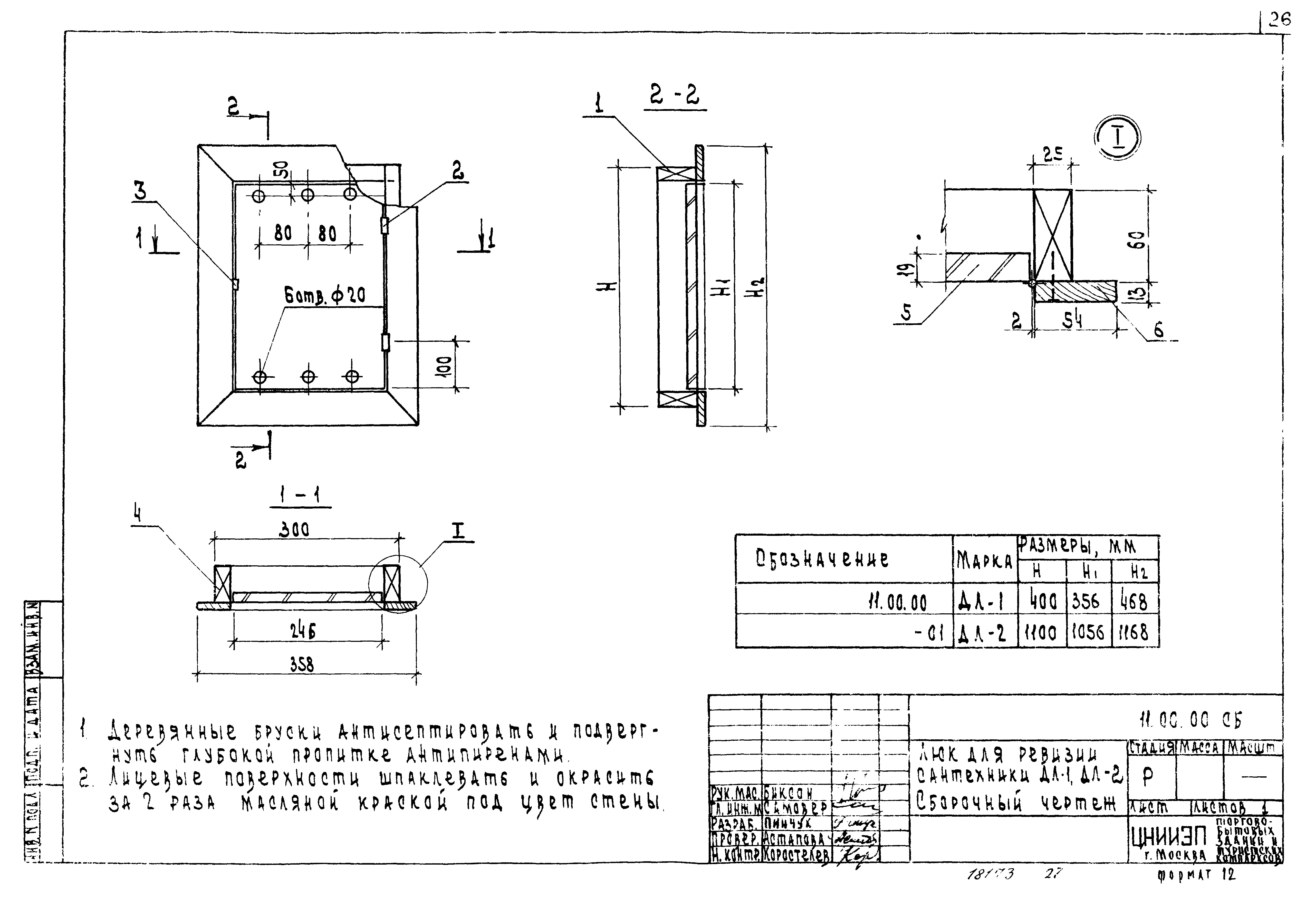 Серия 1.279.9-2