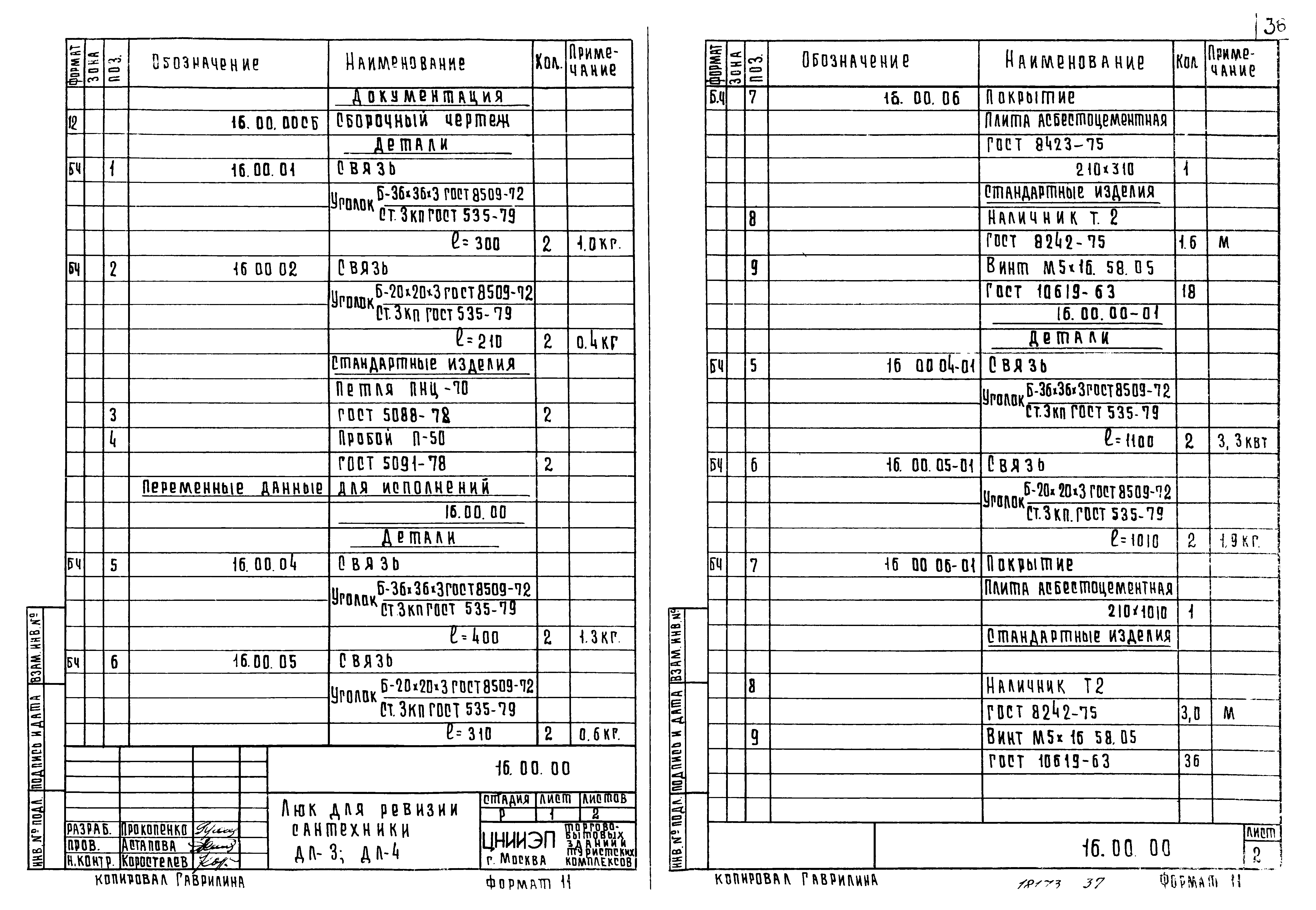 Серия 1.279.9-2