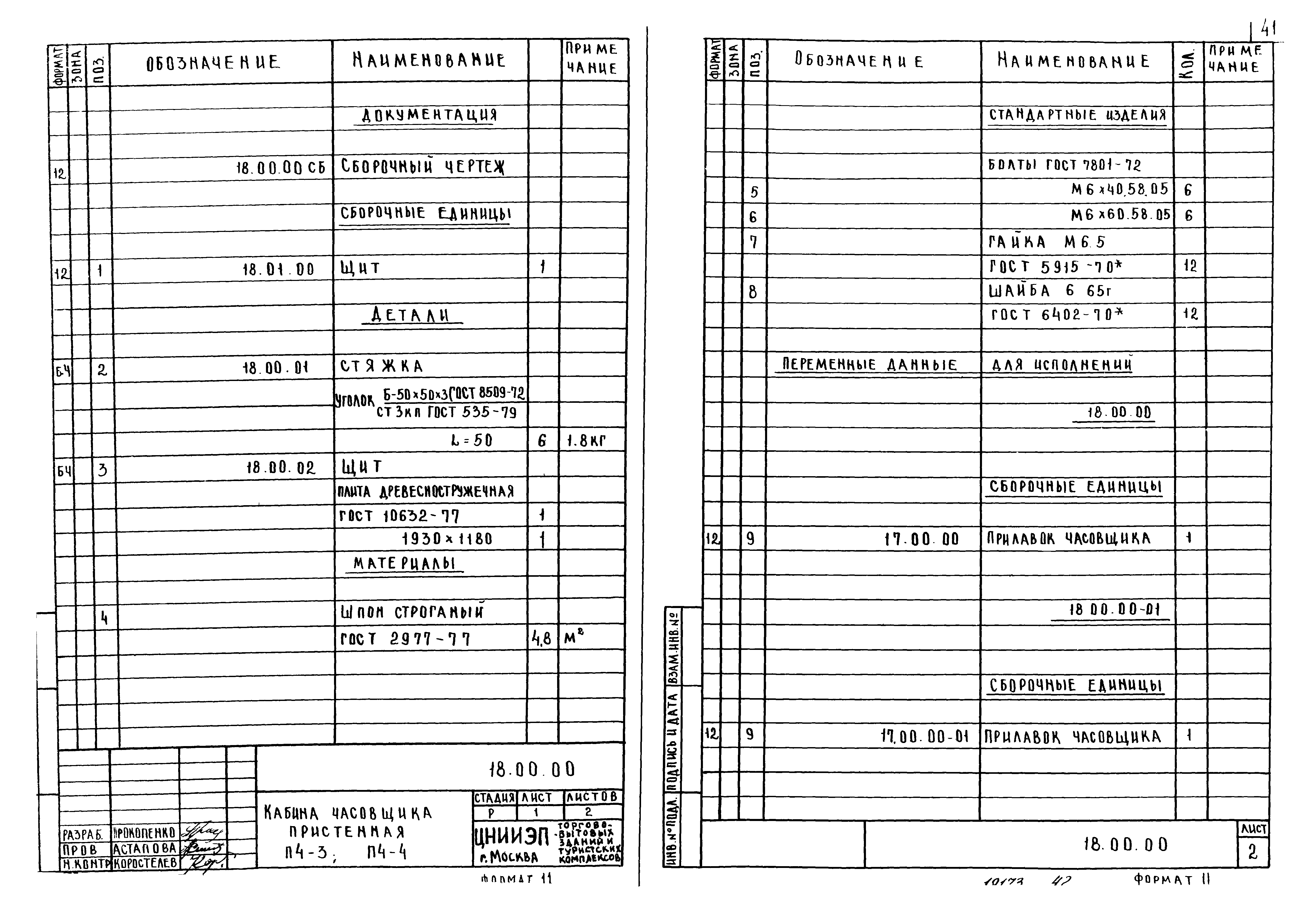 Серия 1.279.9-2