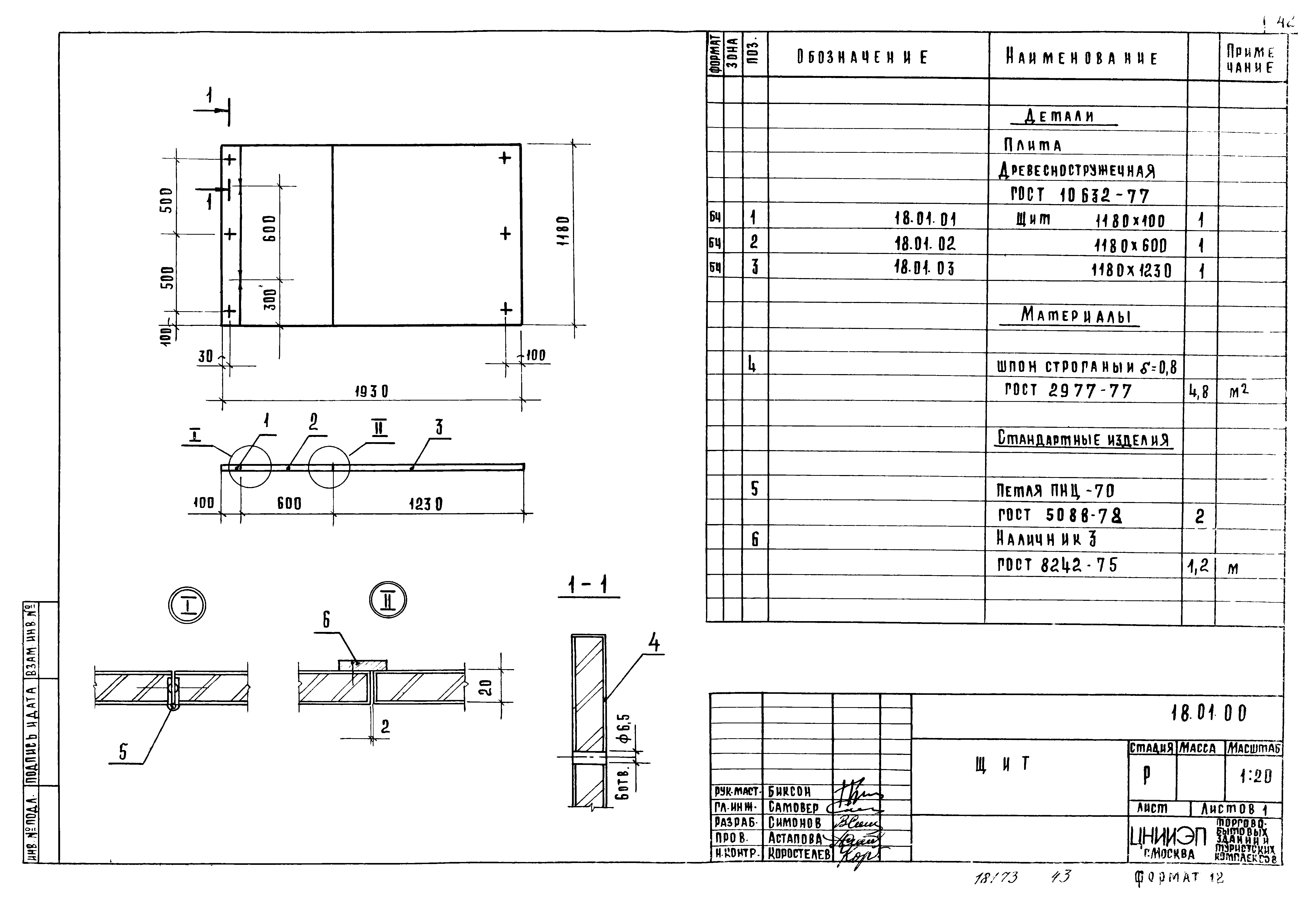 Серия 1.279.9-2