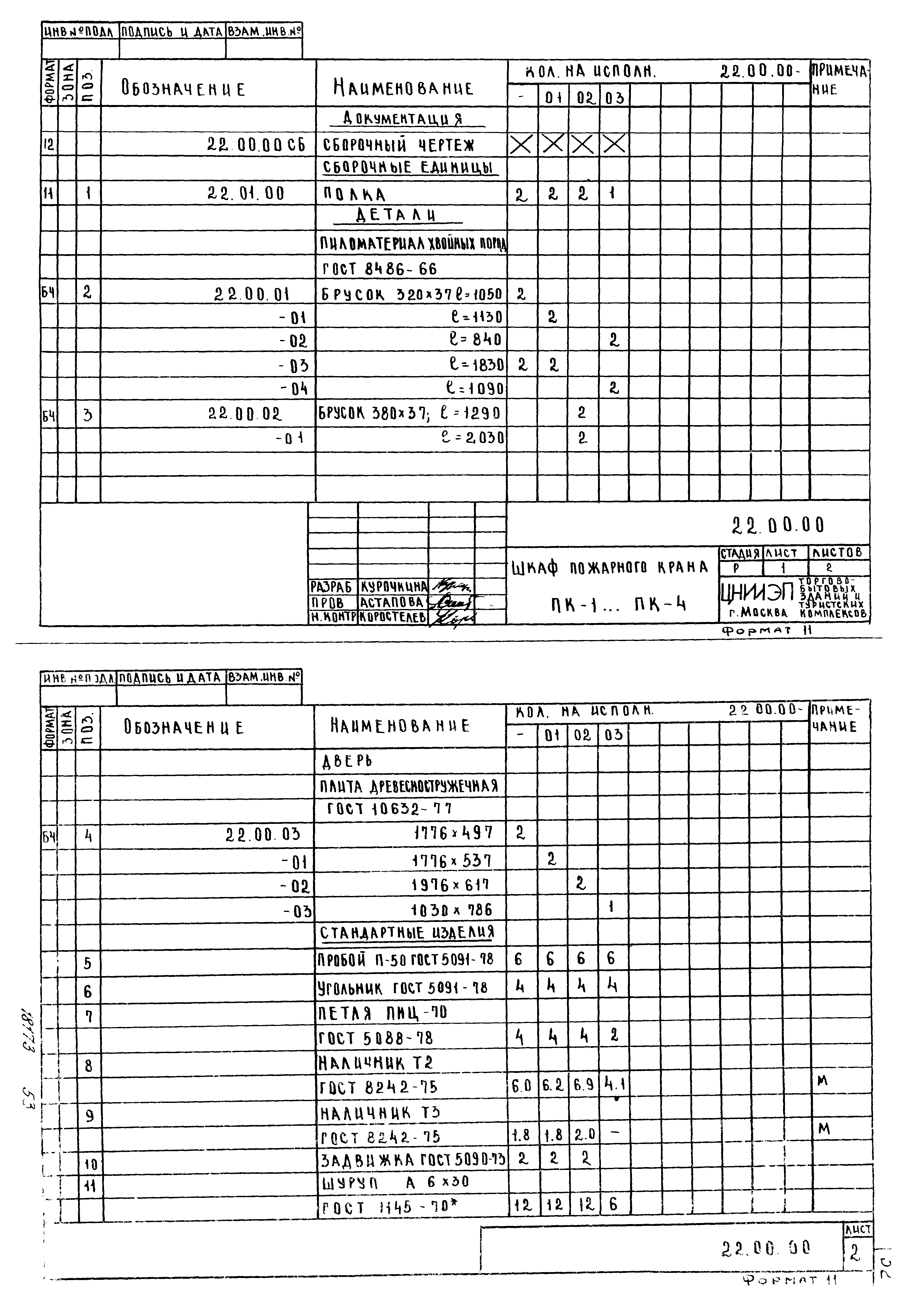 Серия 1.279.9-2