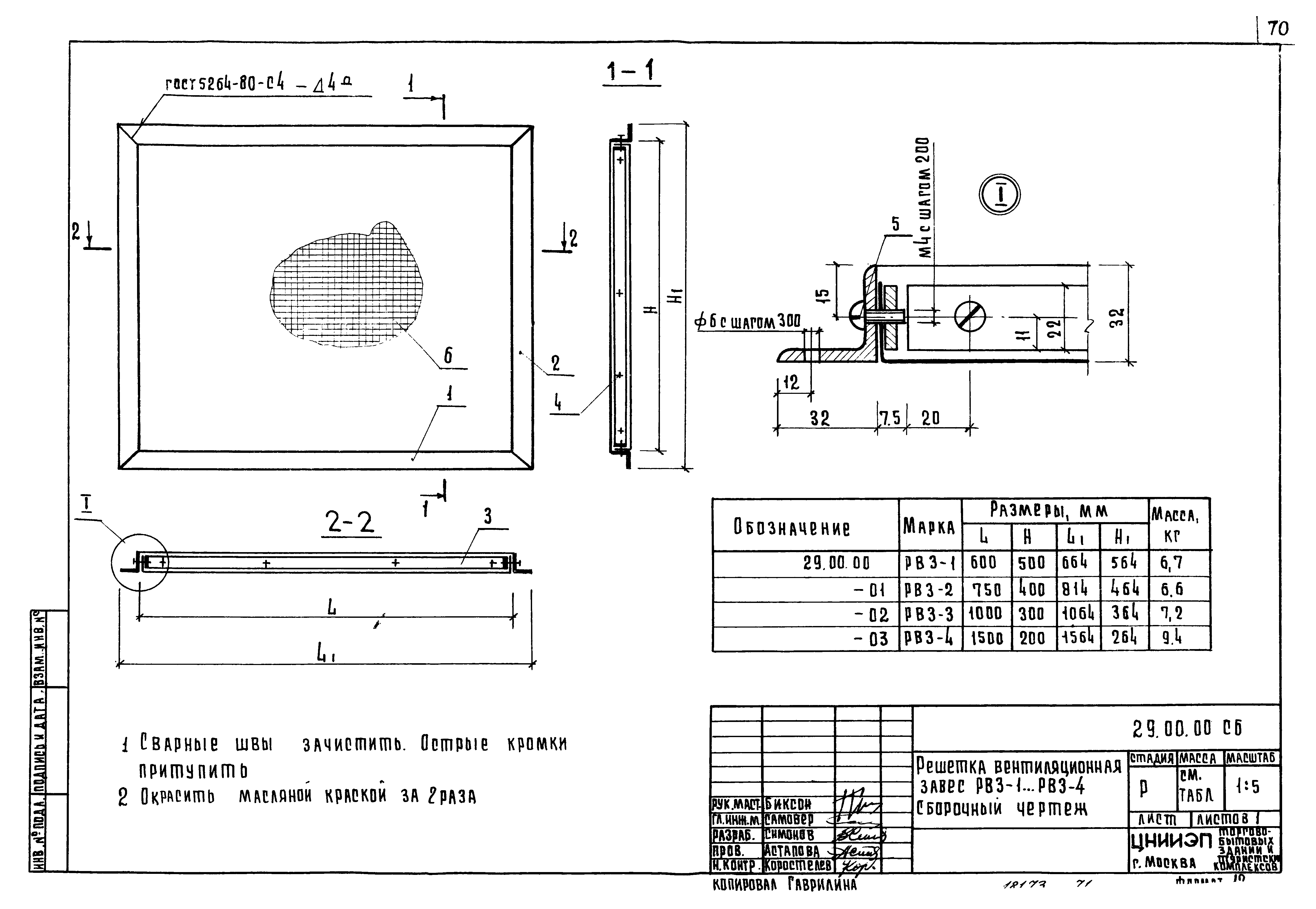 Серия 1.279.9-2