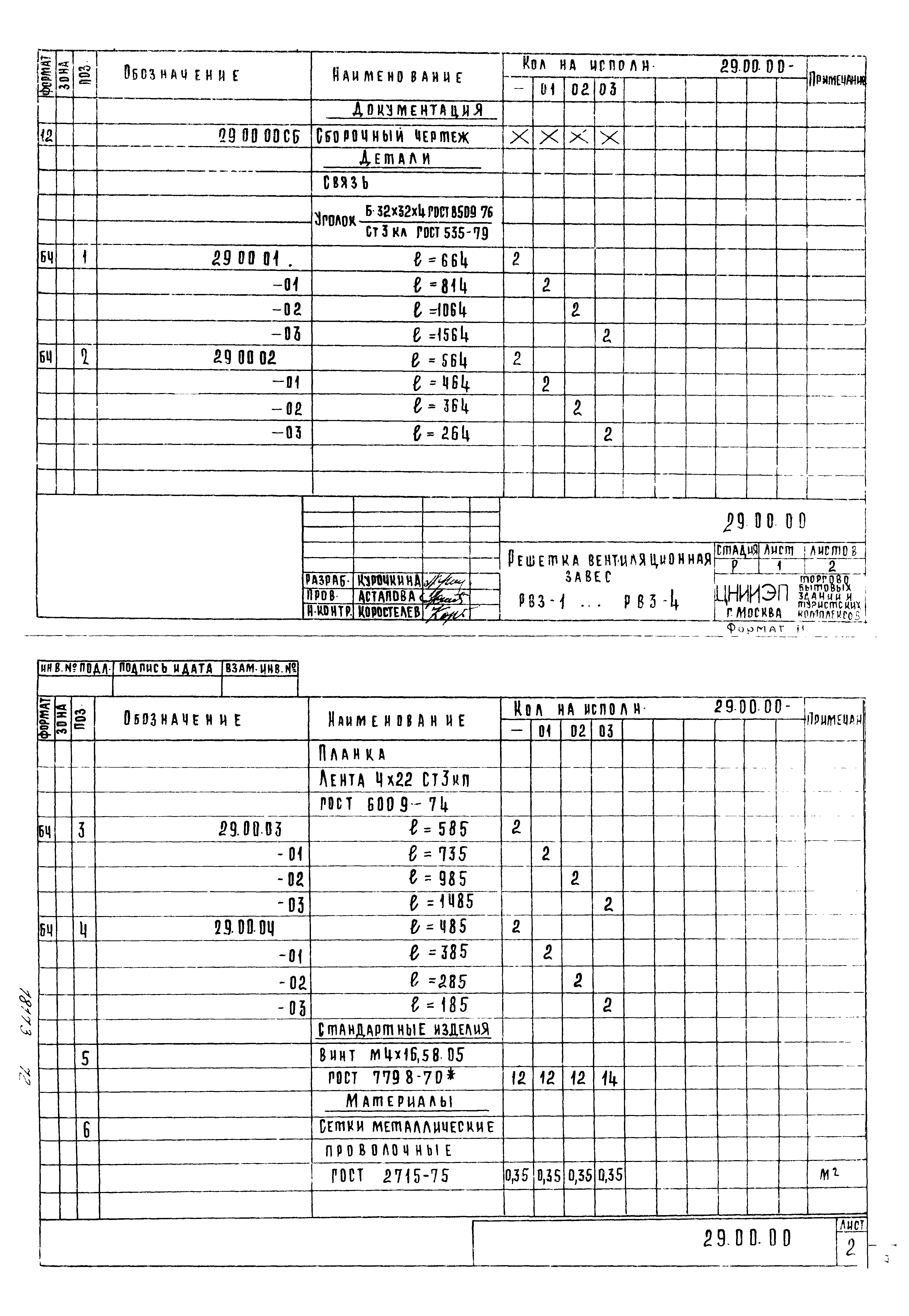 Серия 1.279.9-2