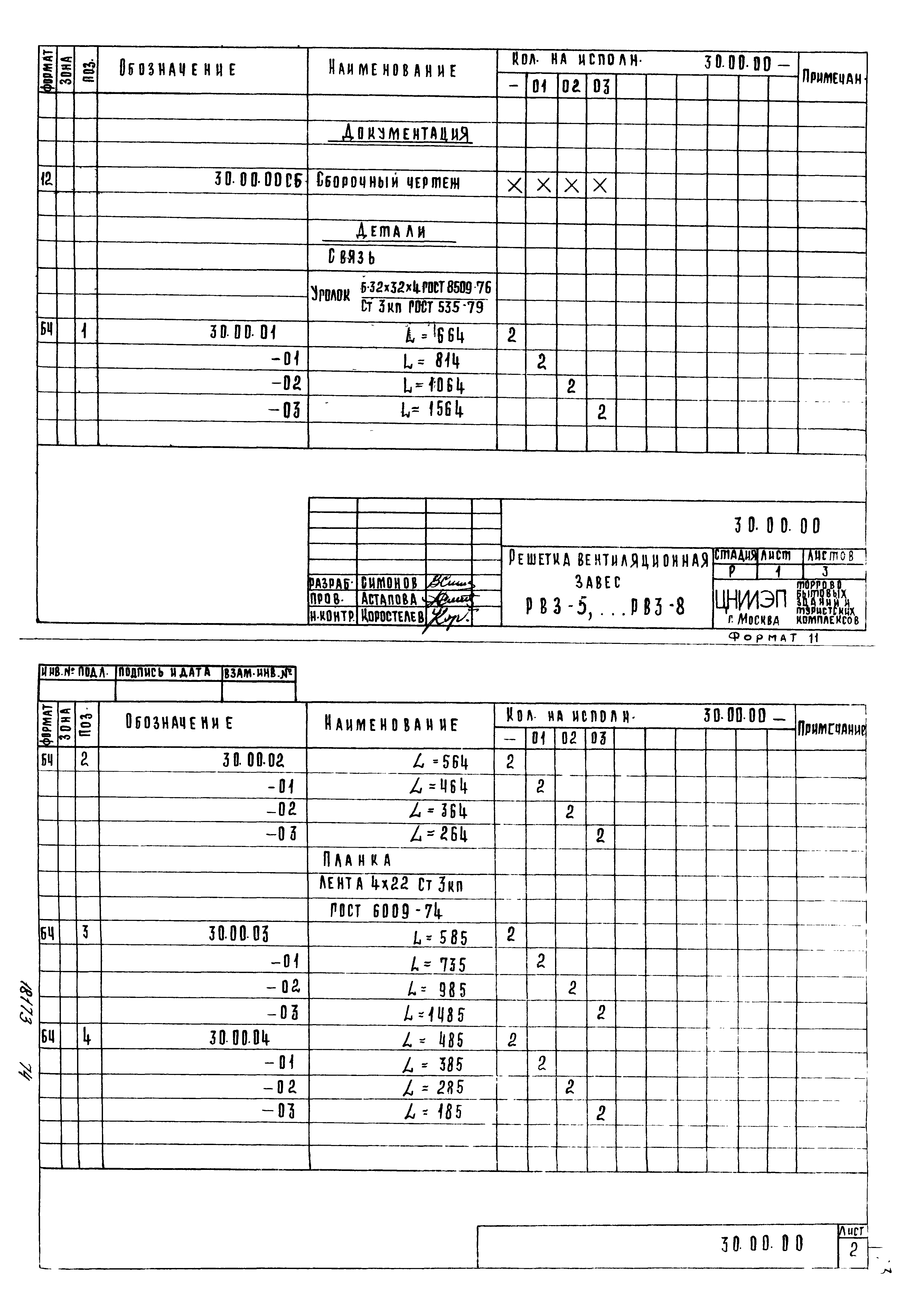 Серия 1.279.9-2