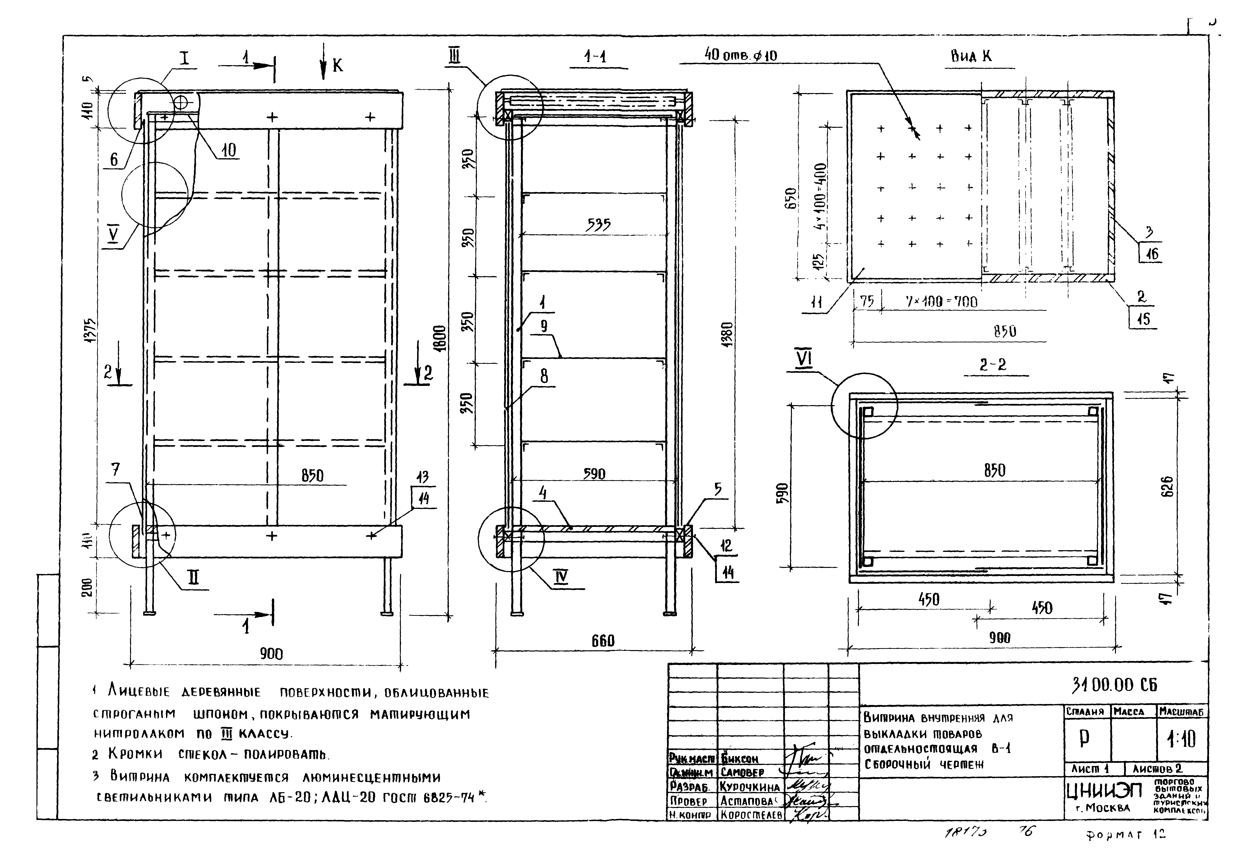 Серия 1.279.9-2