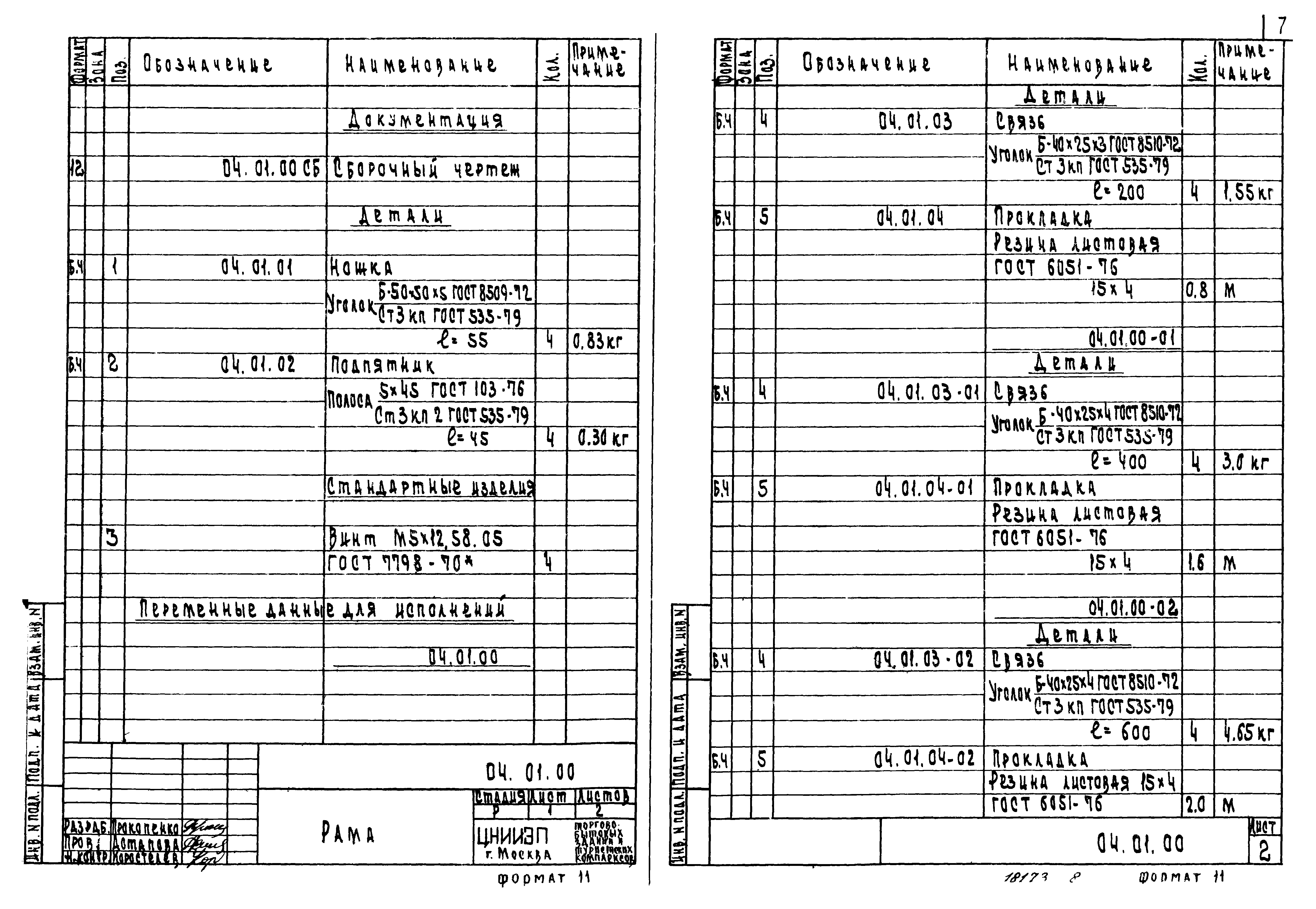 Серия 1.279.9-2