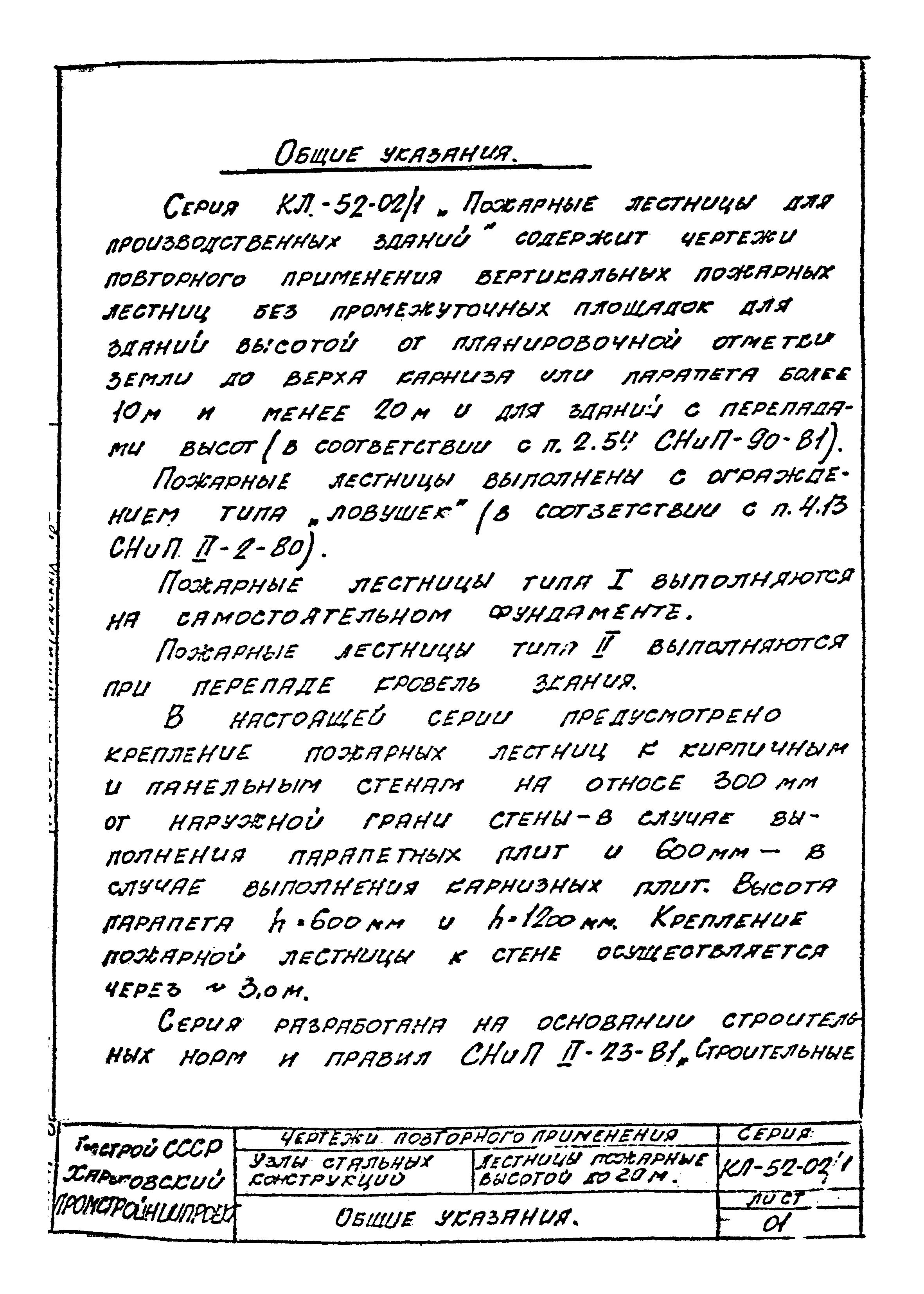 Серия КЛ 52-02/1