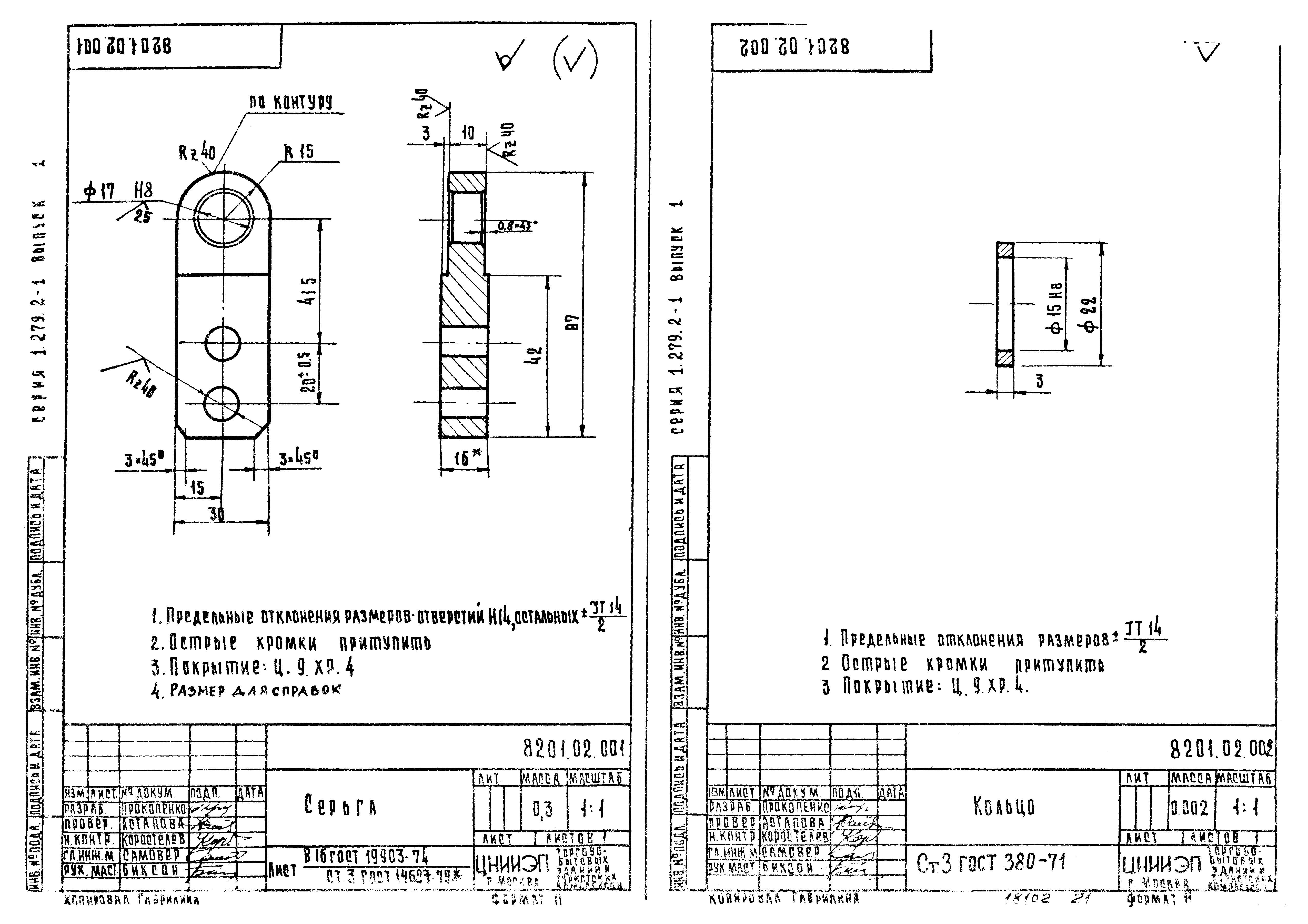 Серия 1.279.2-1