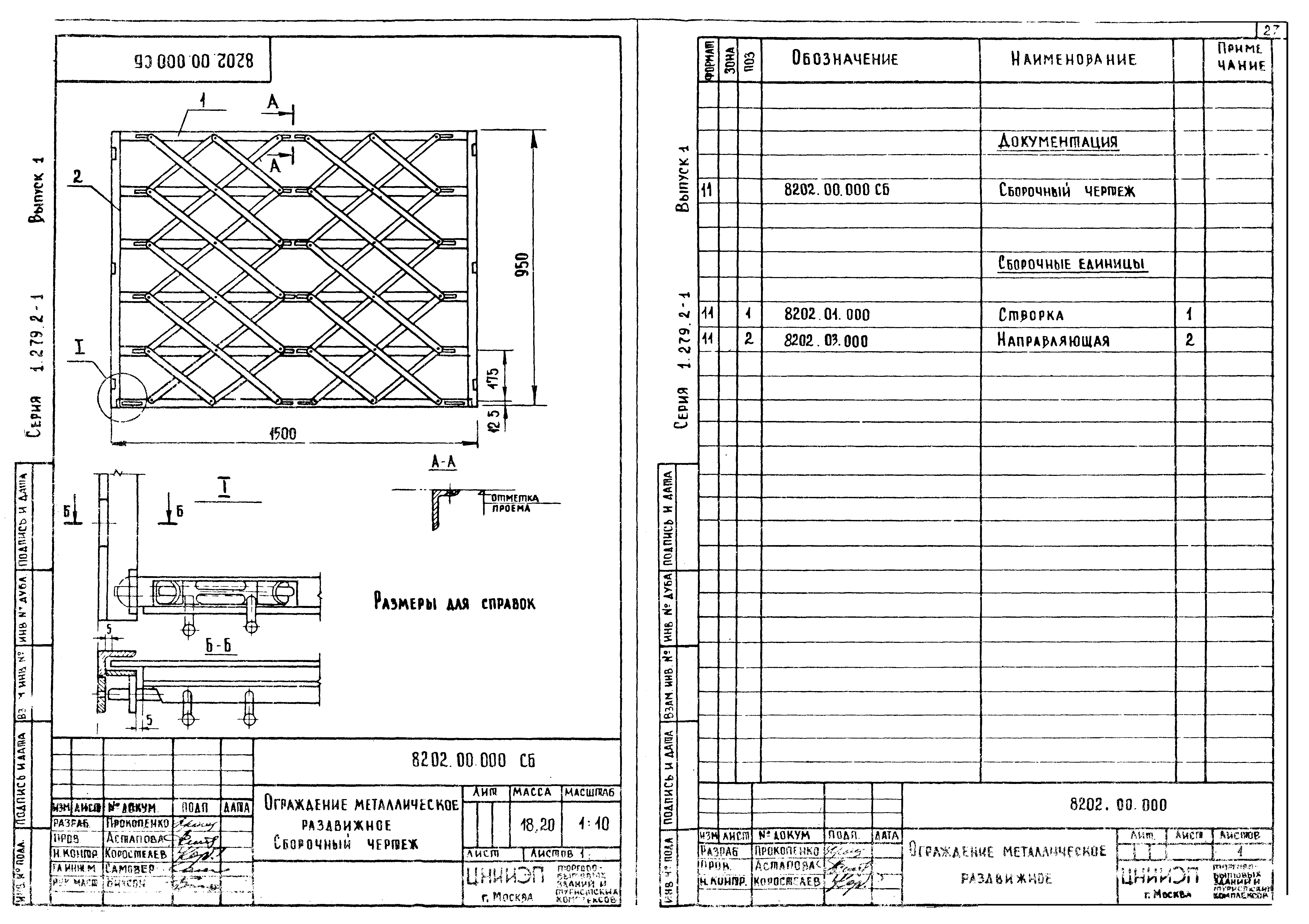 Серия 1.279.2-1