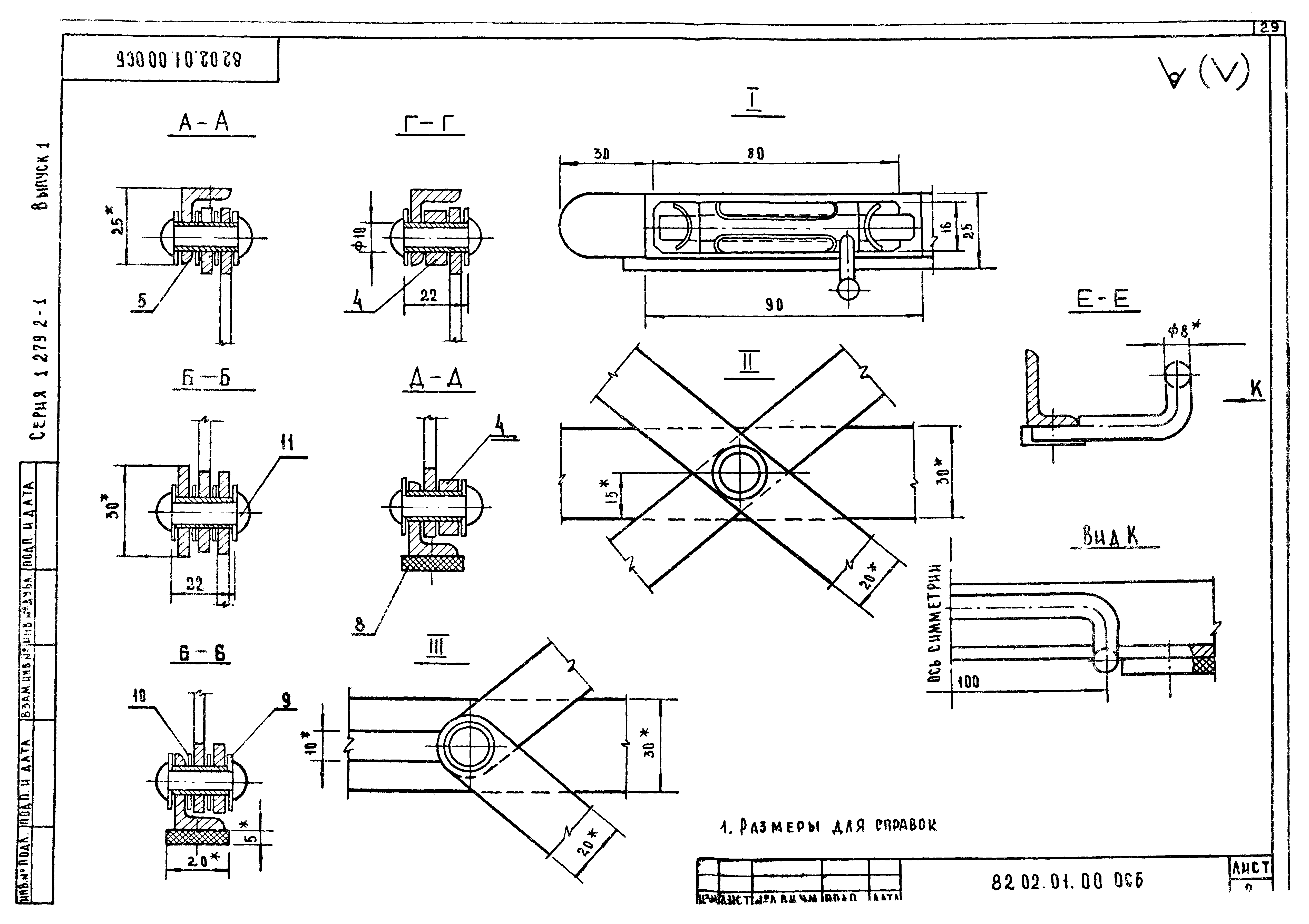 Серия 1.279.2-1