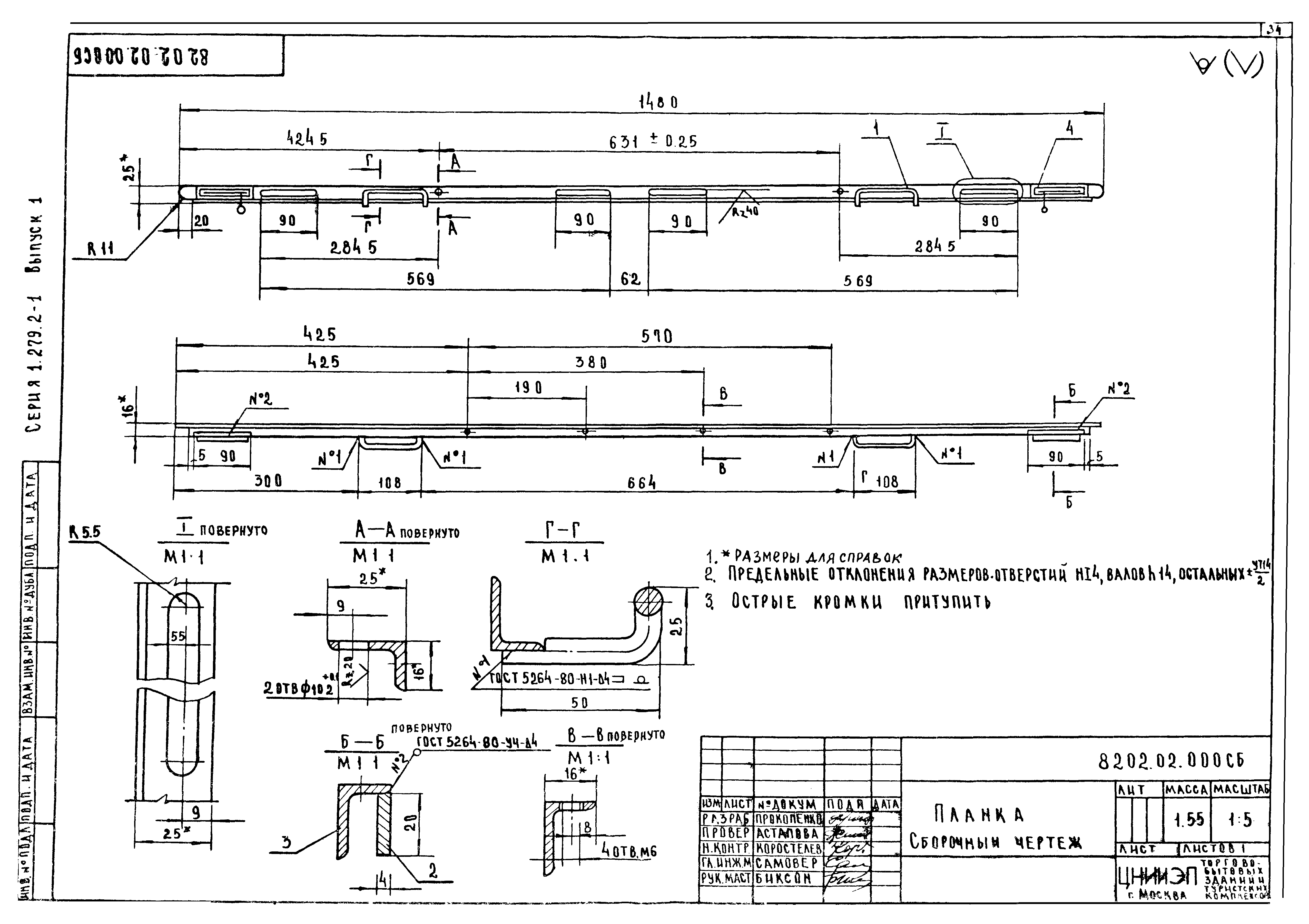 Серия 1.279.2-1