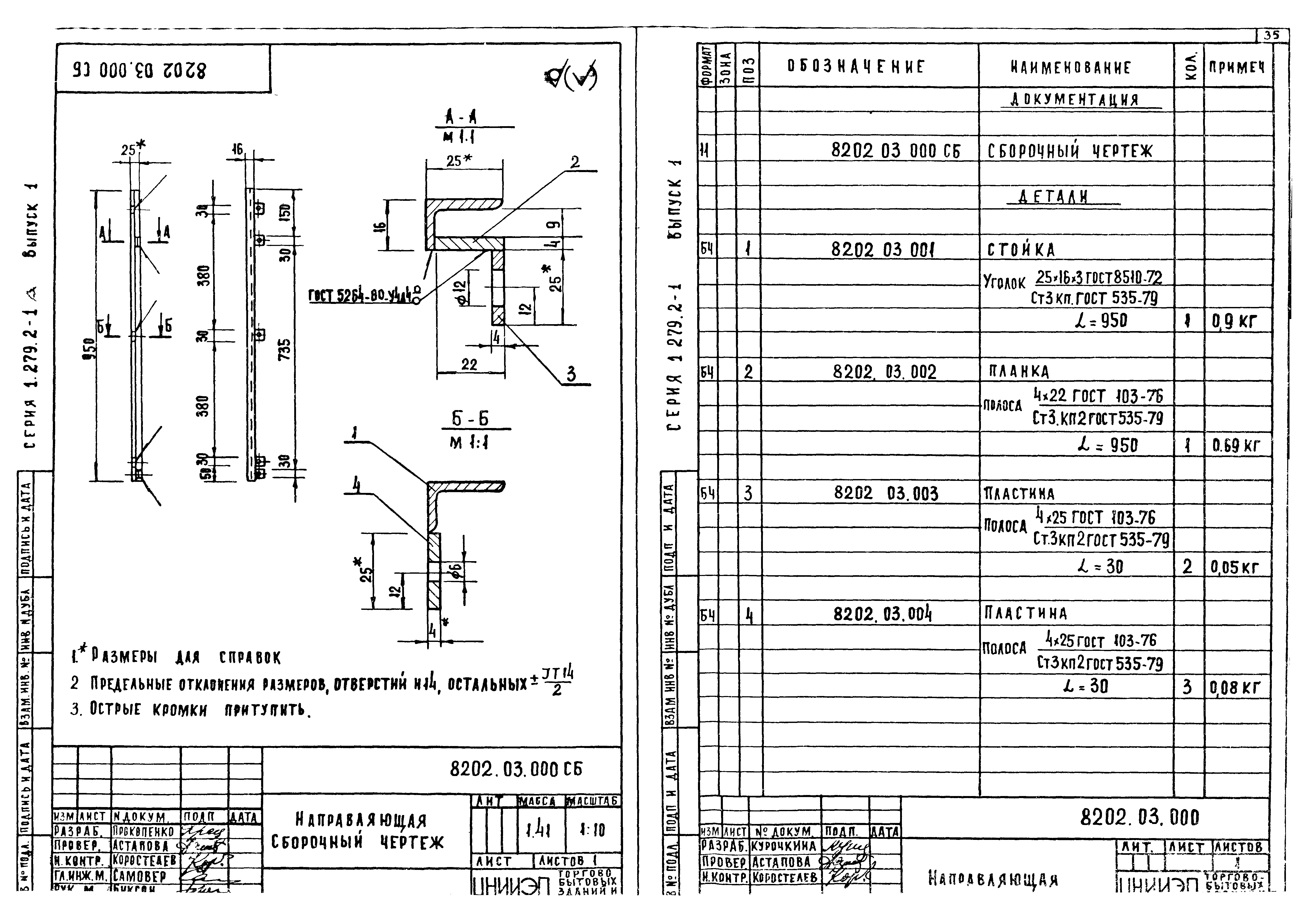 Серия 1.279.2-1