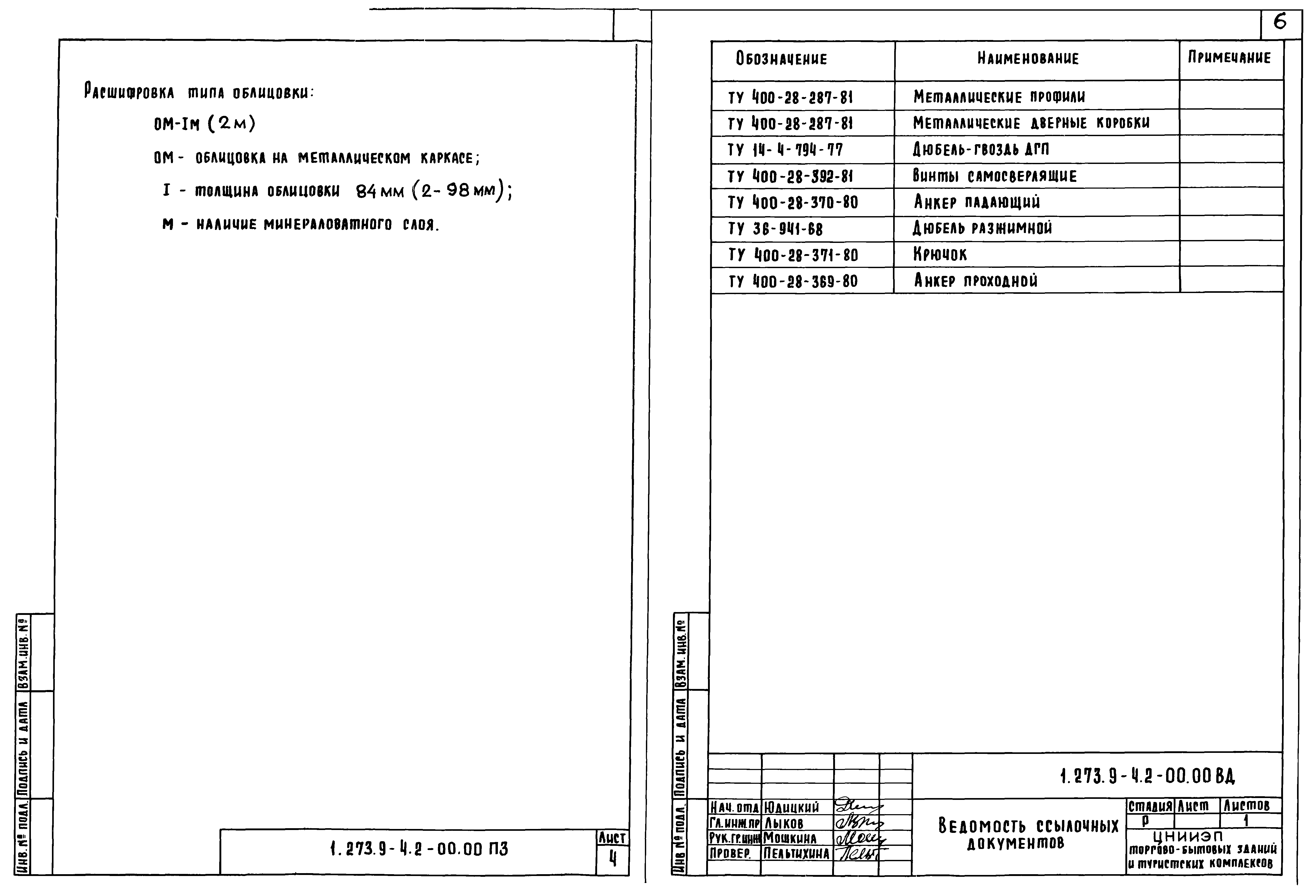 Серия 1.273.9-4