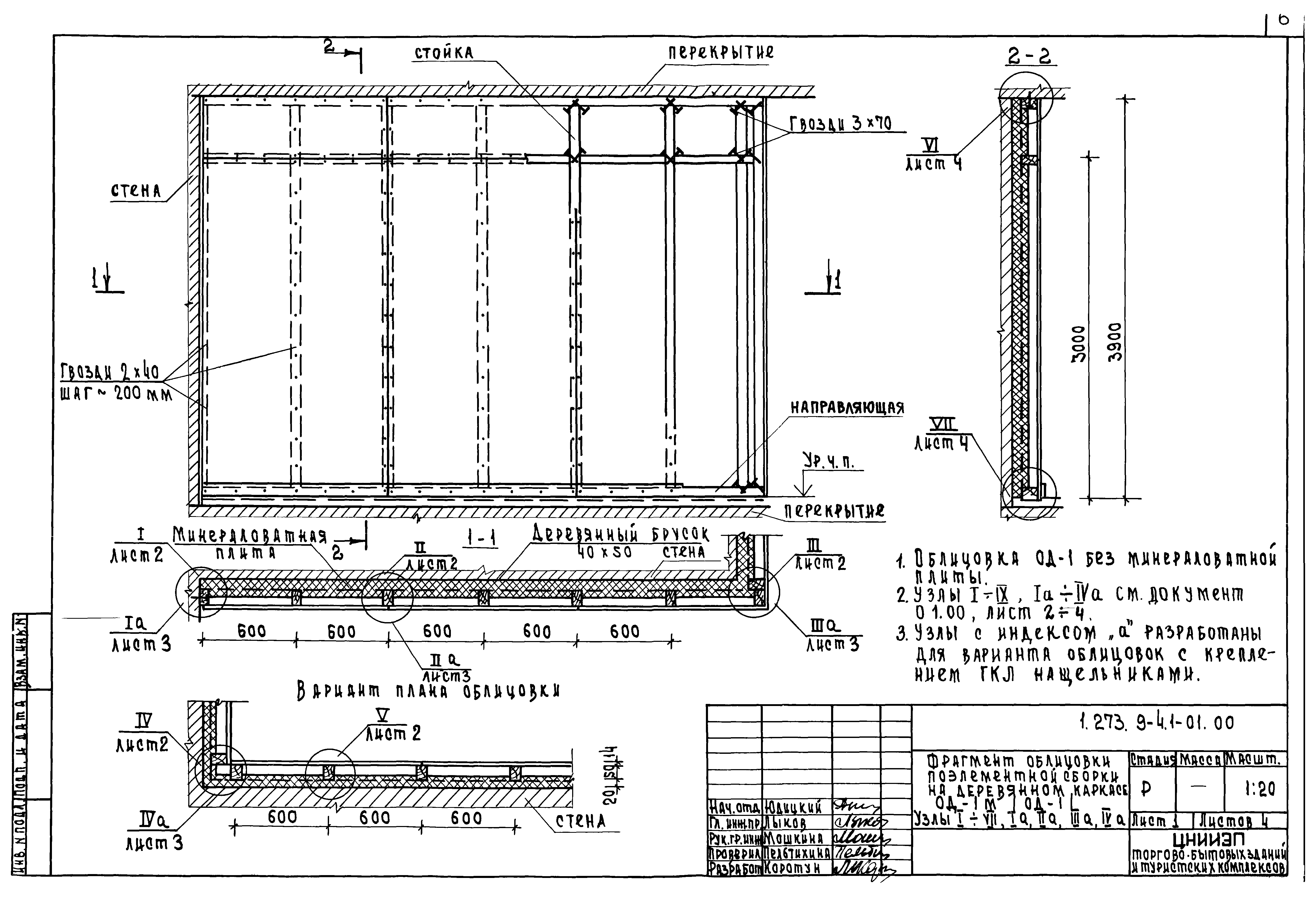 Серия 1.273.9-4