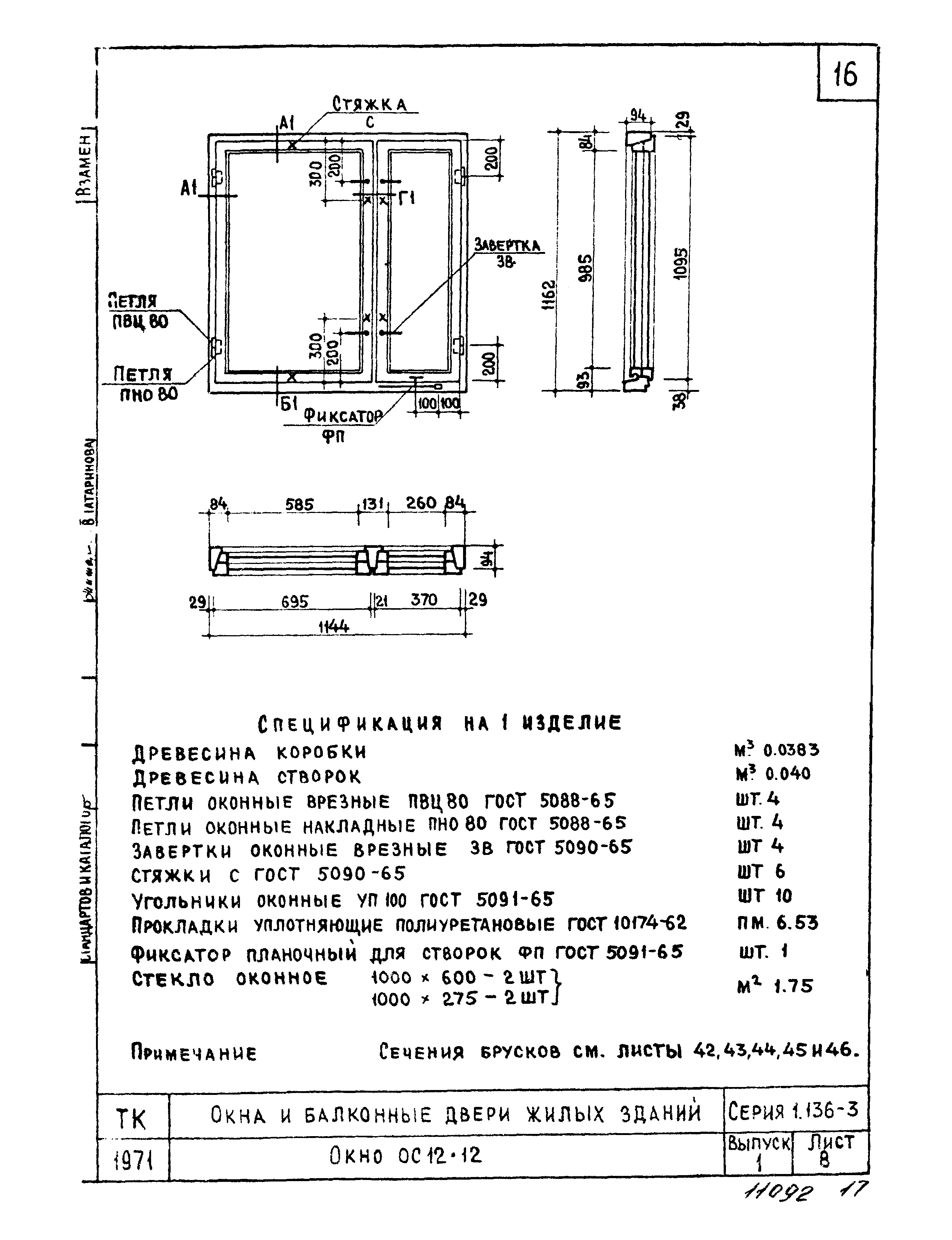 Серия 1.136-3