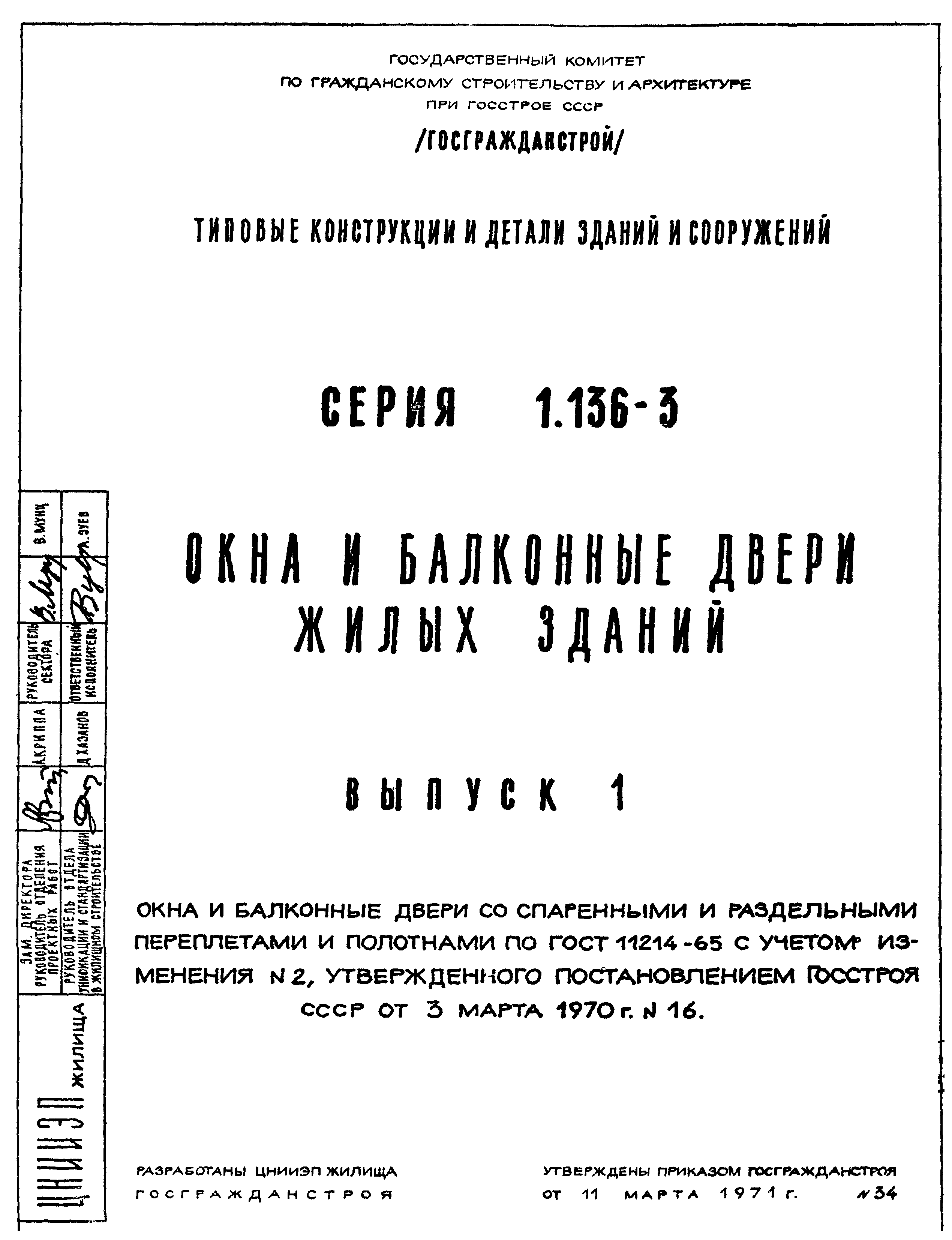 Серия 1.136-3