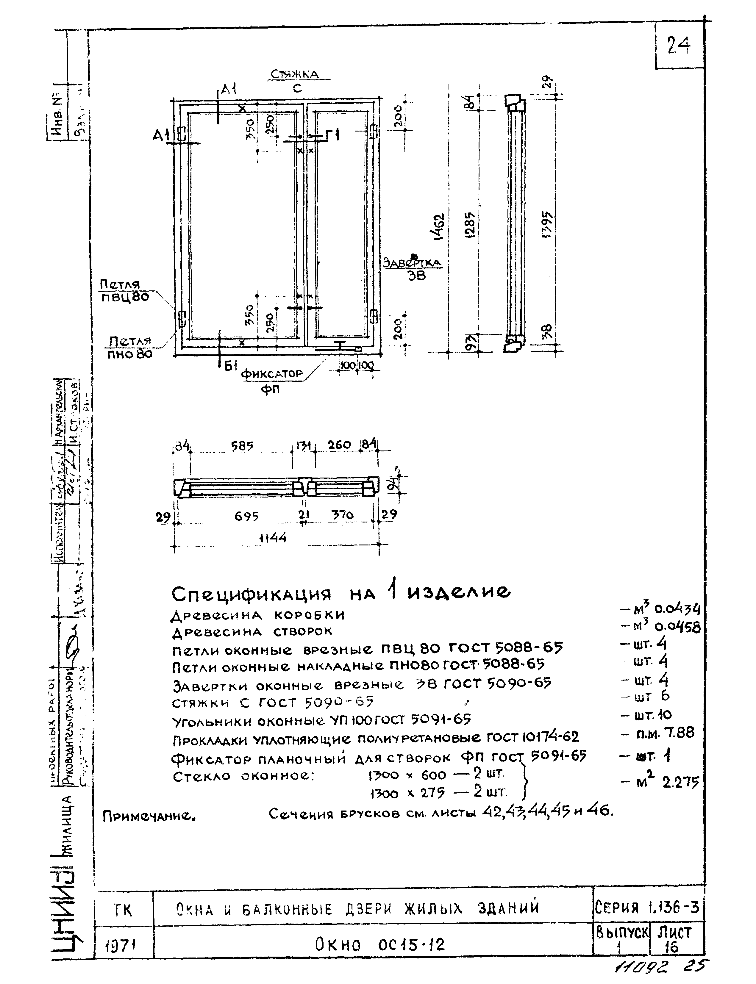 Серия 1.136-3