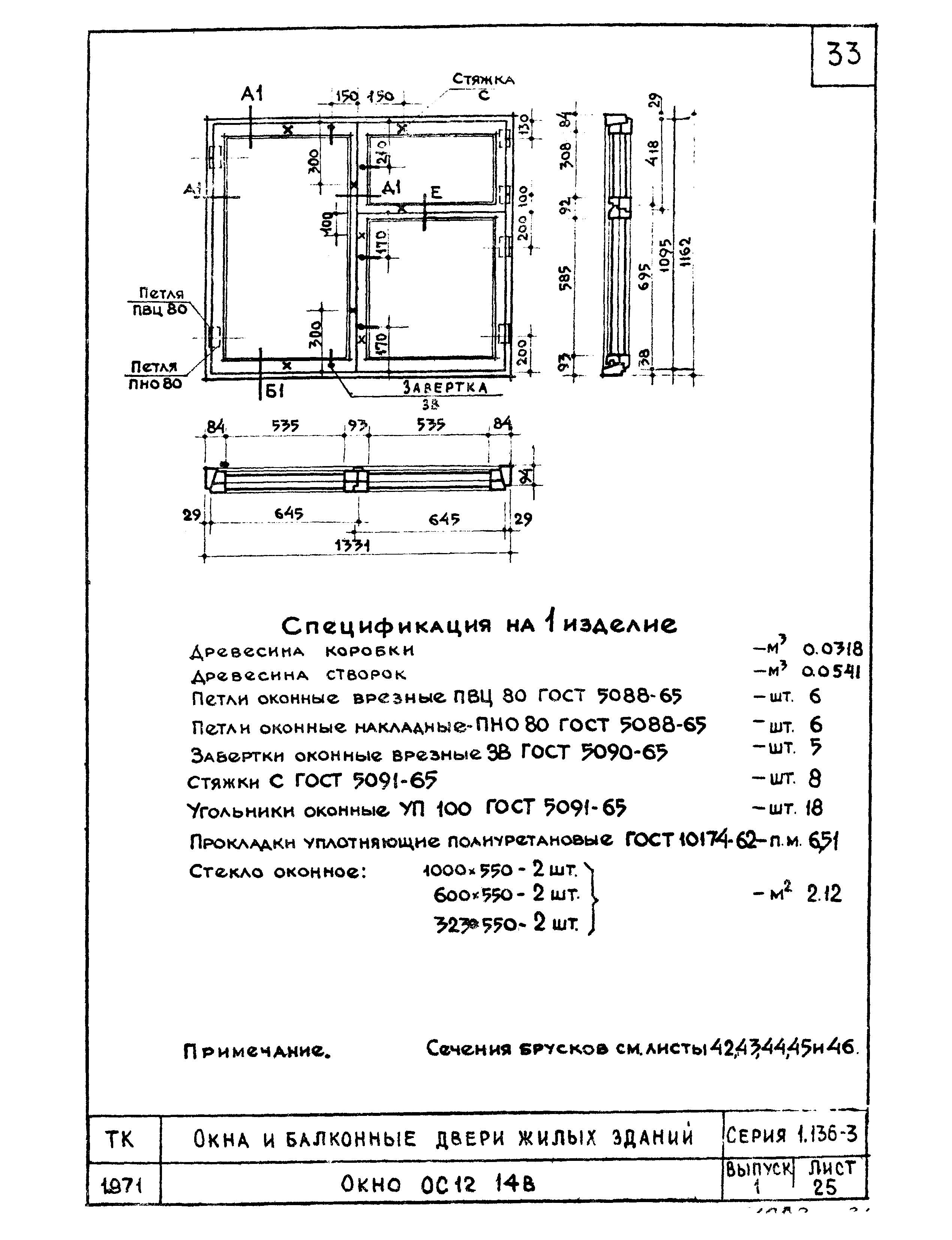 Серия 1.136-3