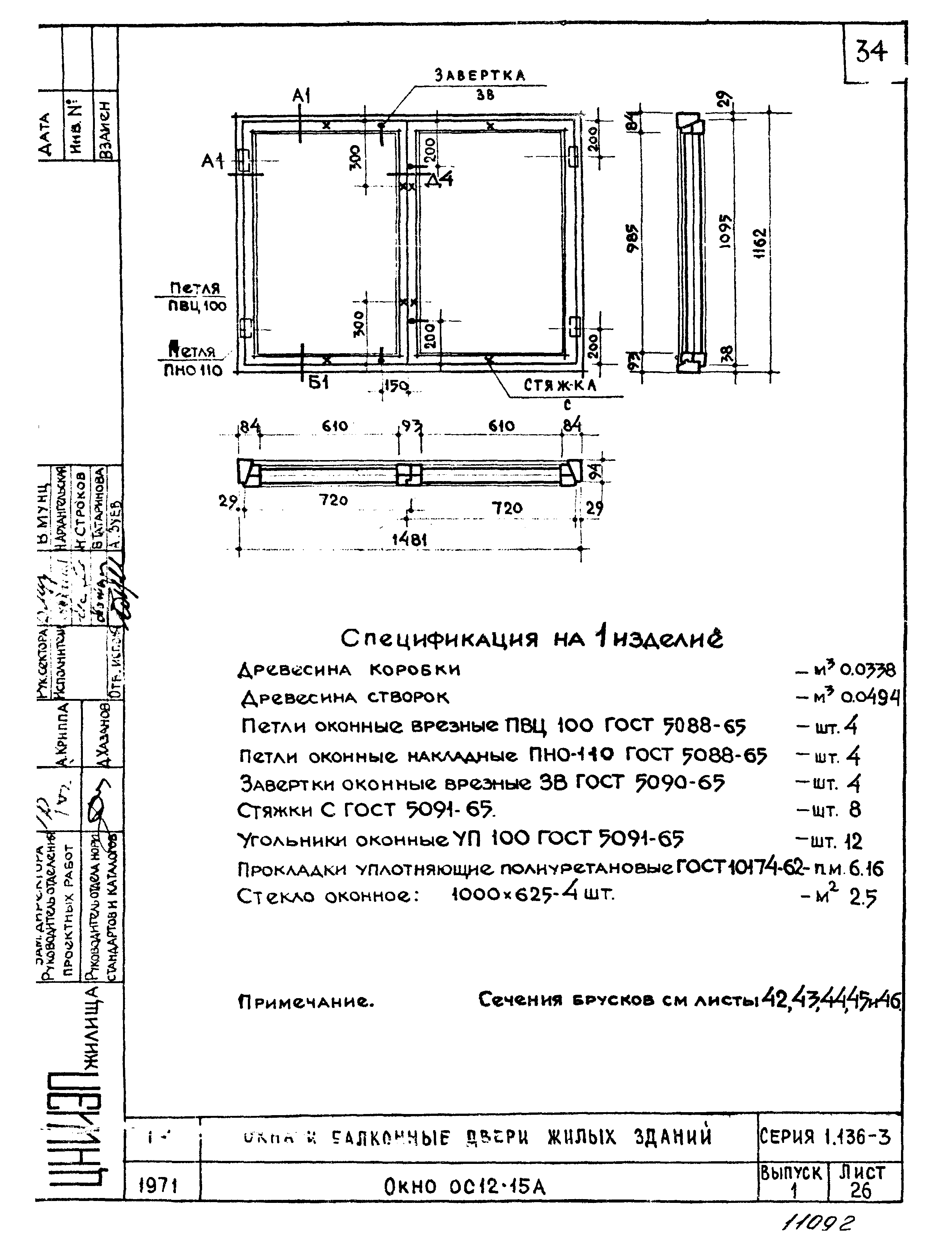 Скачать Серия 1.136-3 Выпуск 1. Окна и балконные двери со спаренными и  раздельными переплетами и полотнами по ГОСТ 11214-65 (с учетом изменения №  2, утвержденного постановлением Госстроя СССР от 3 марта 1970 г. № 16)