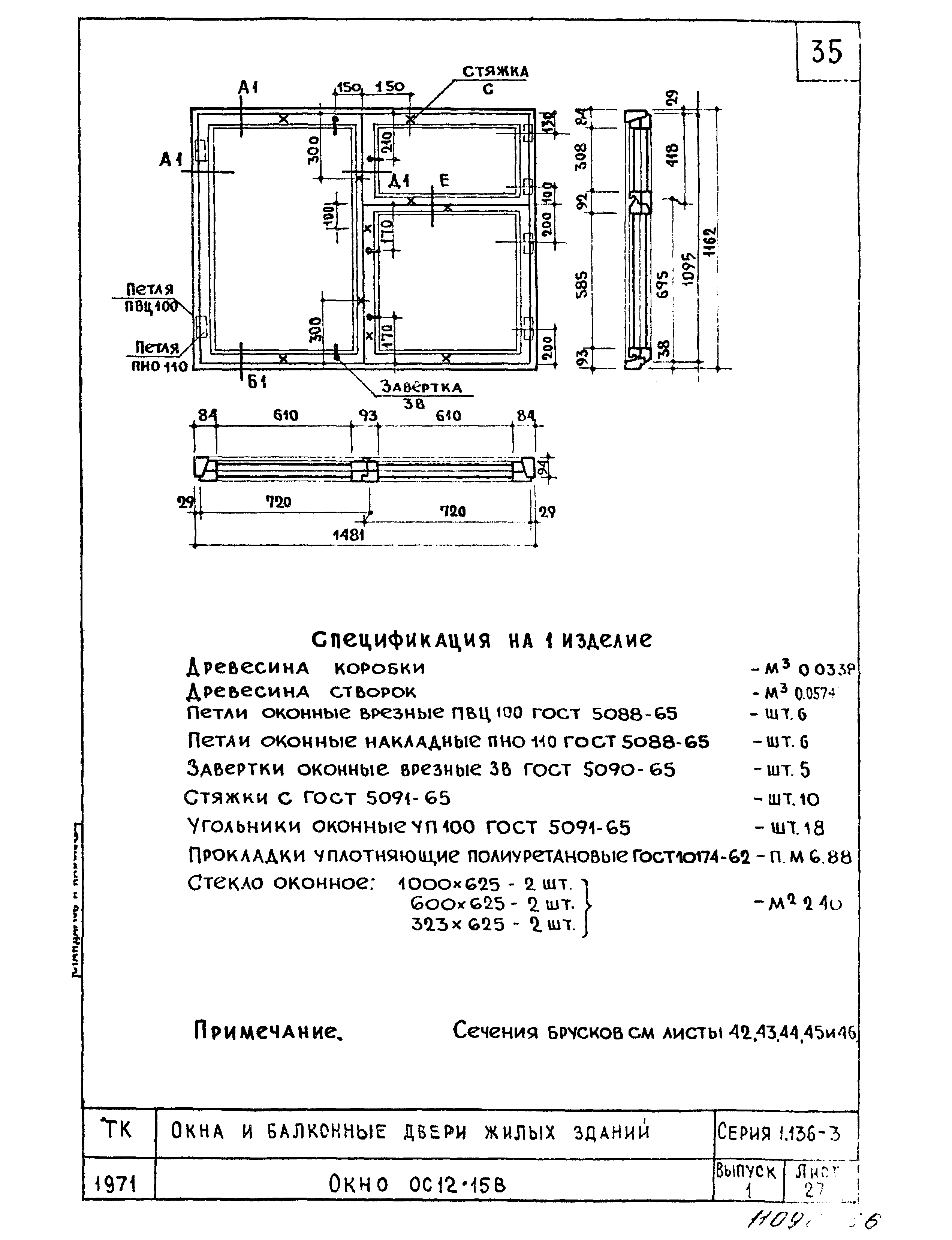 Серия 1.136-3