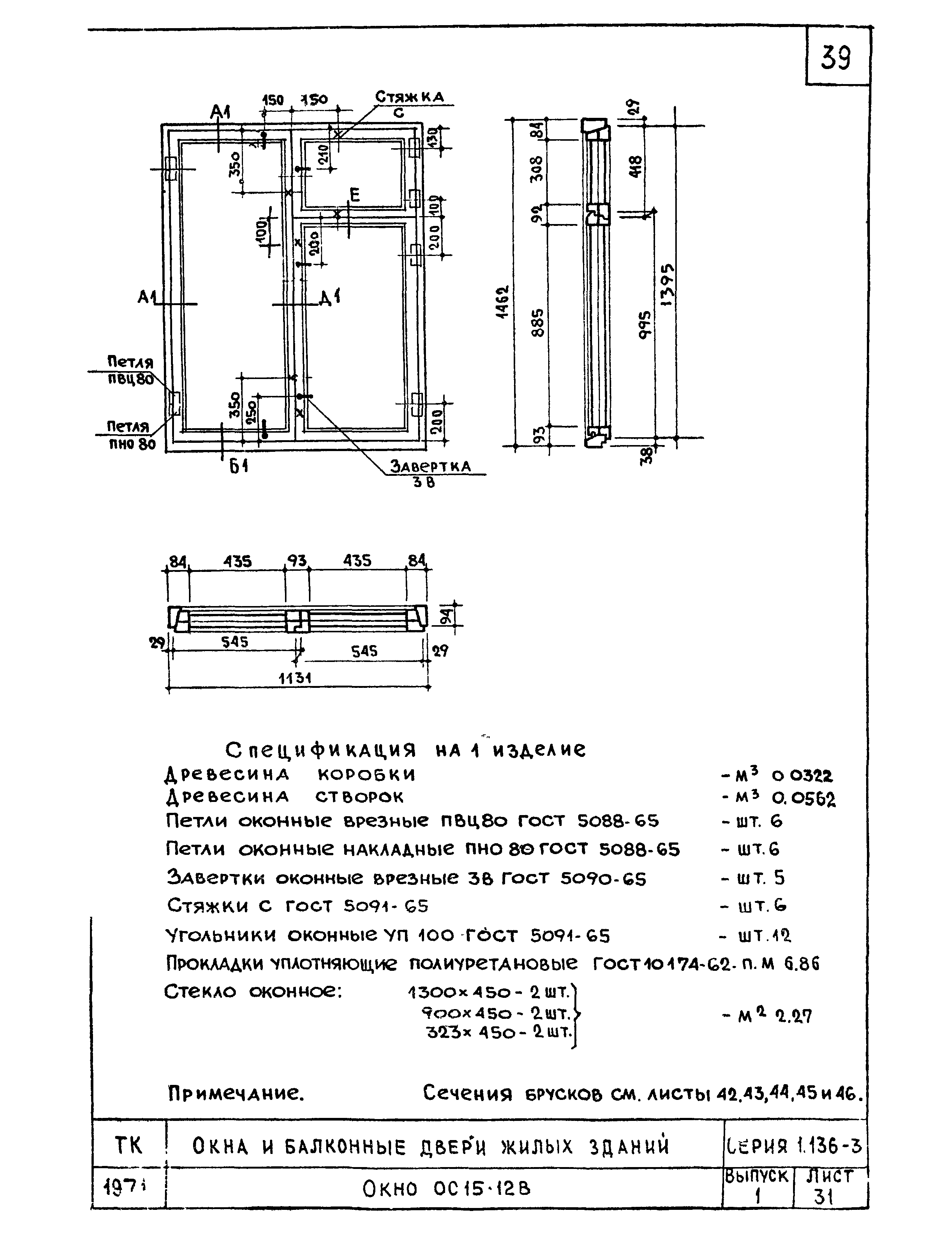 Серия 1.136-3
