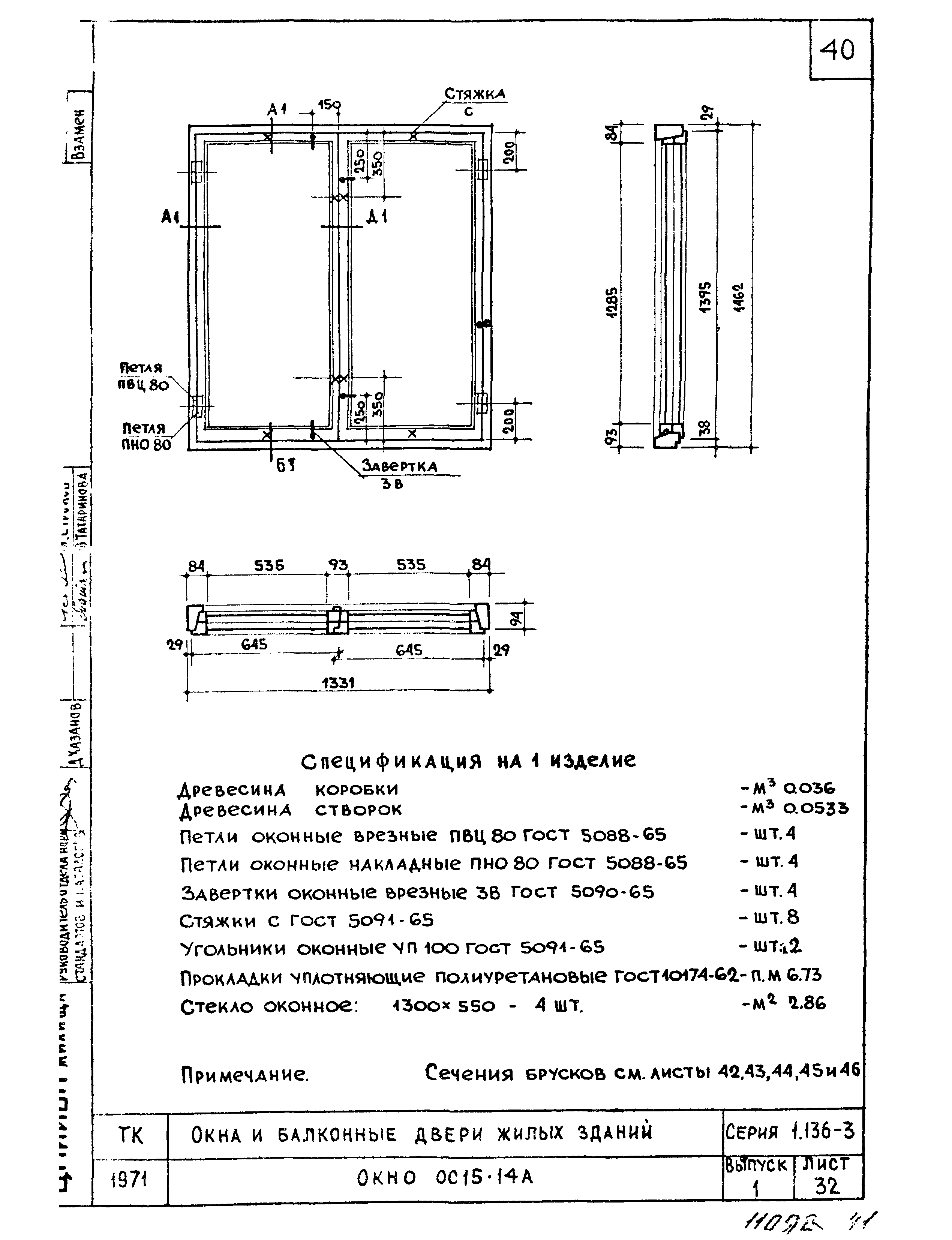 Серия 1.136-3