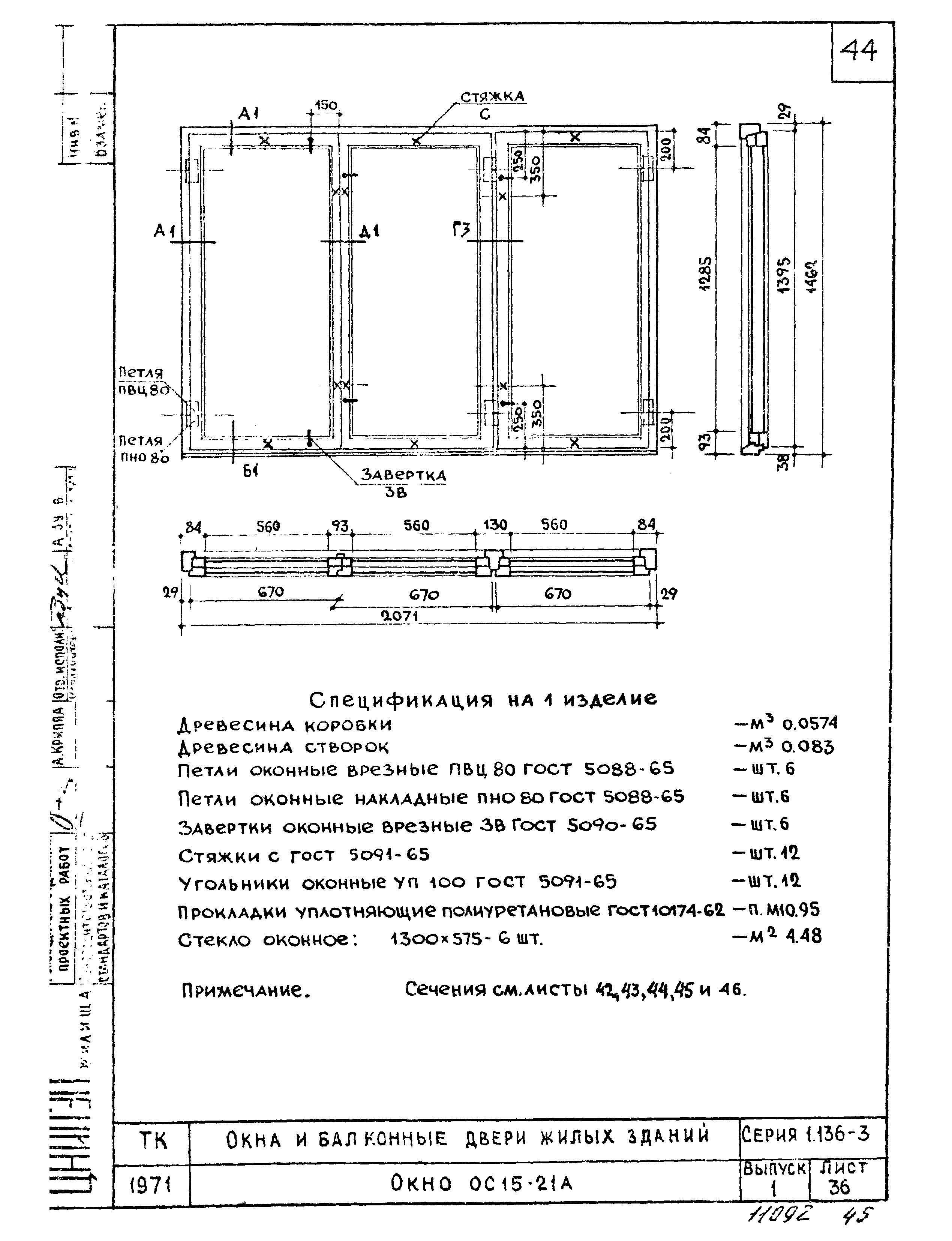Серия 1.136-3