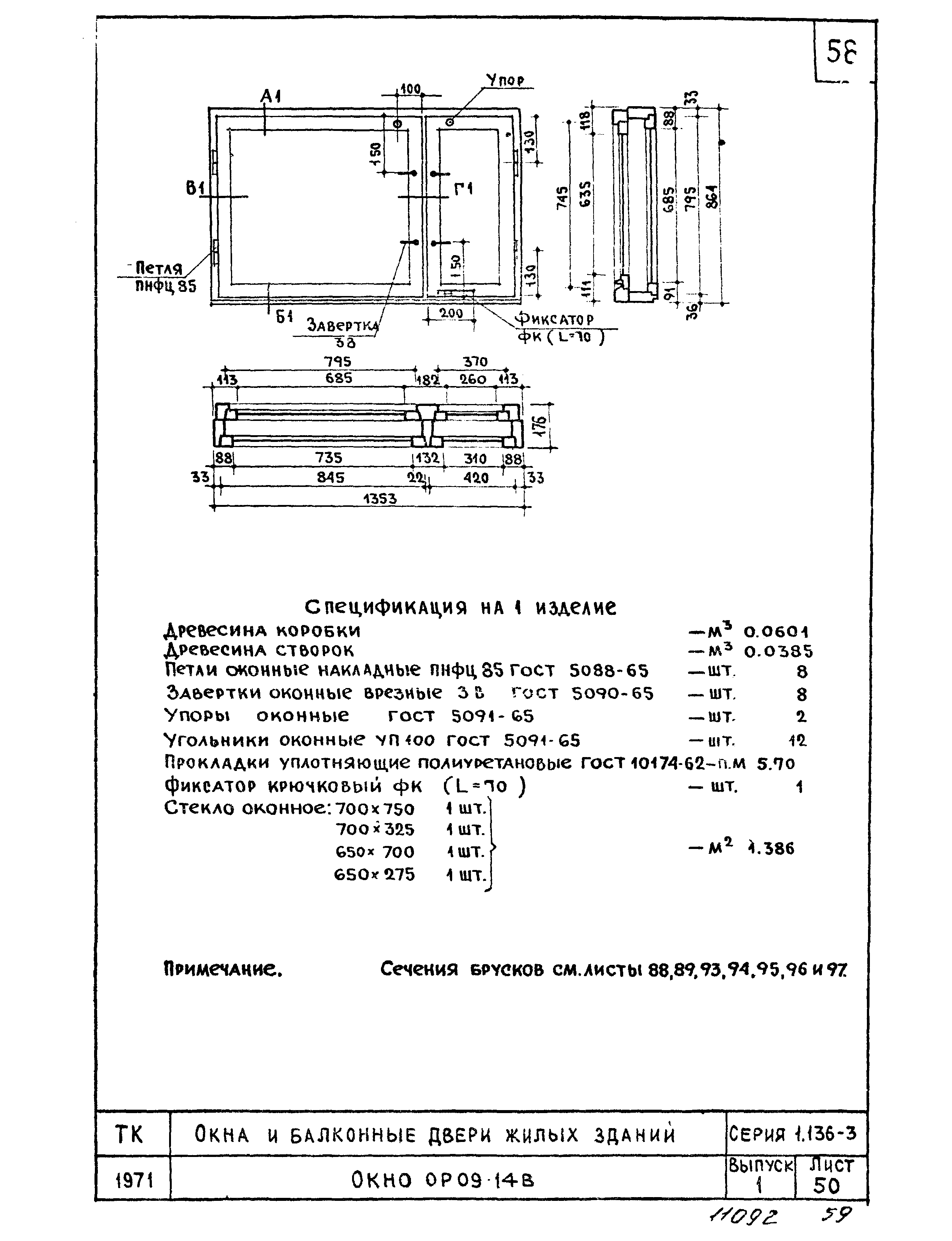 Серия 1.136-3