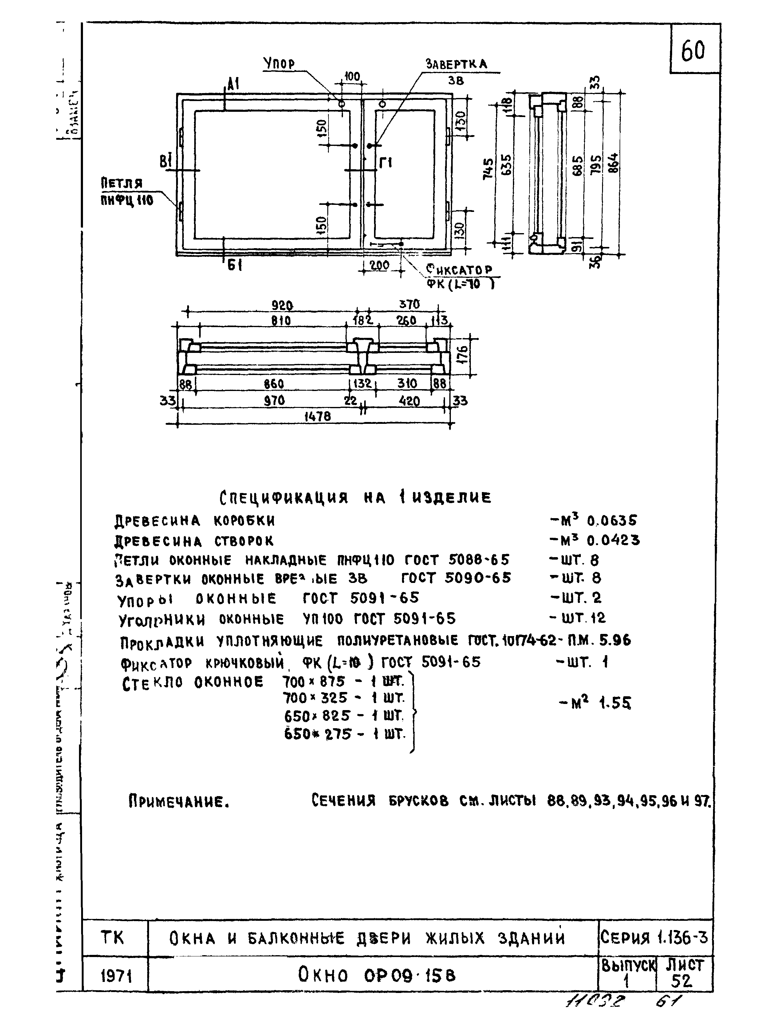 Серия 1.136-3