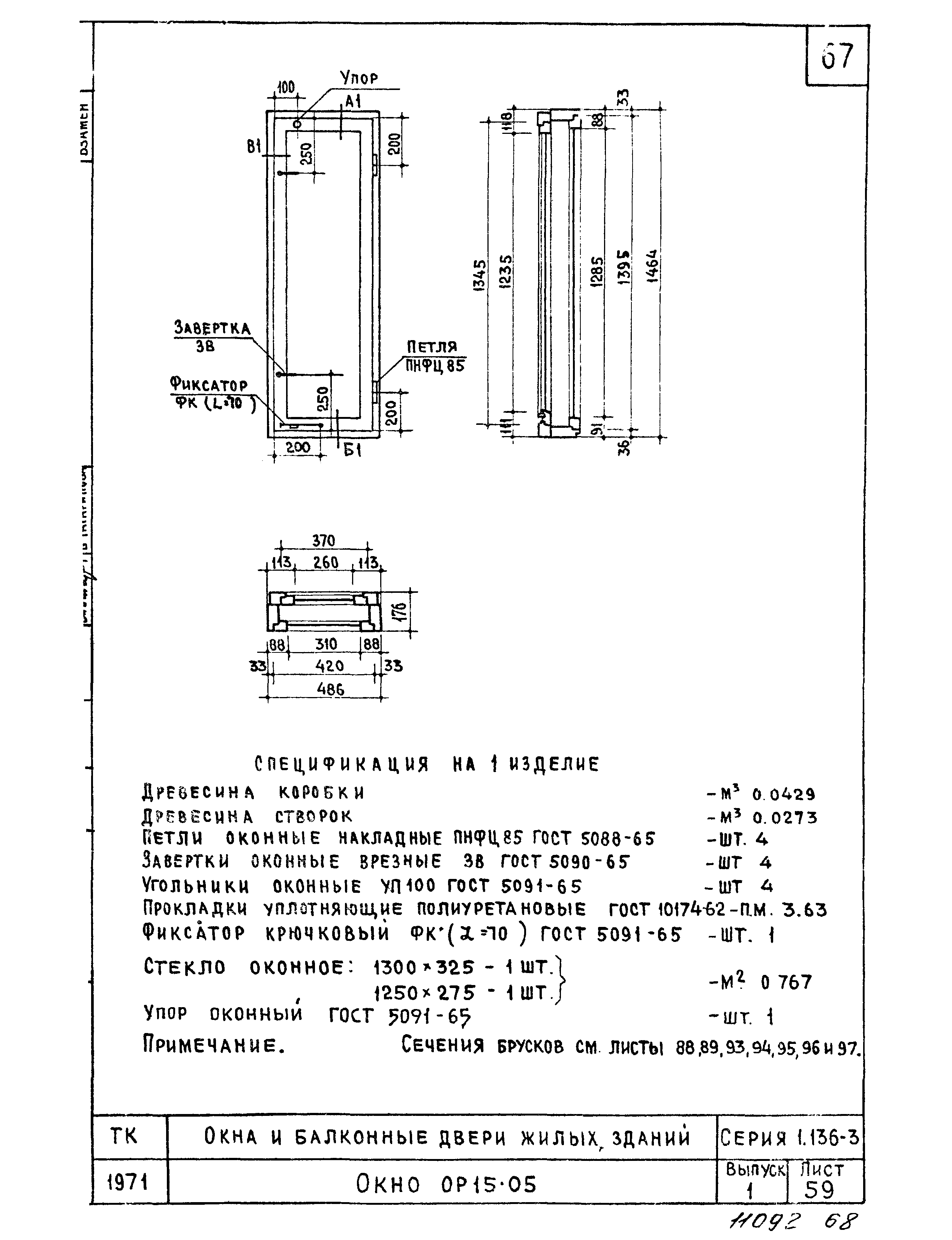 Серия 1.136-3