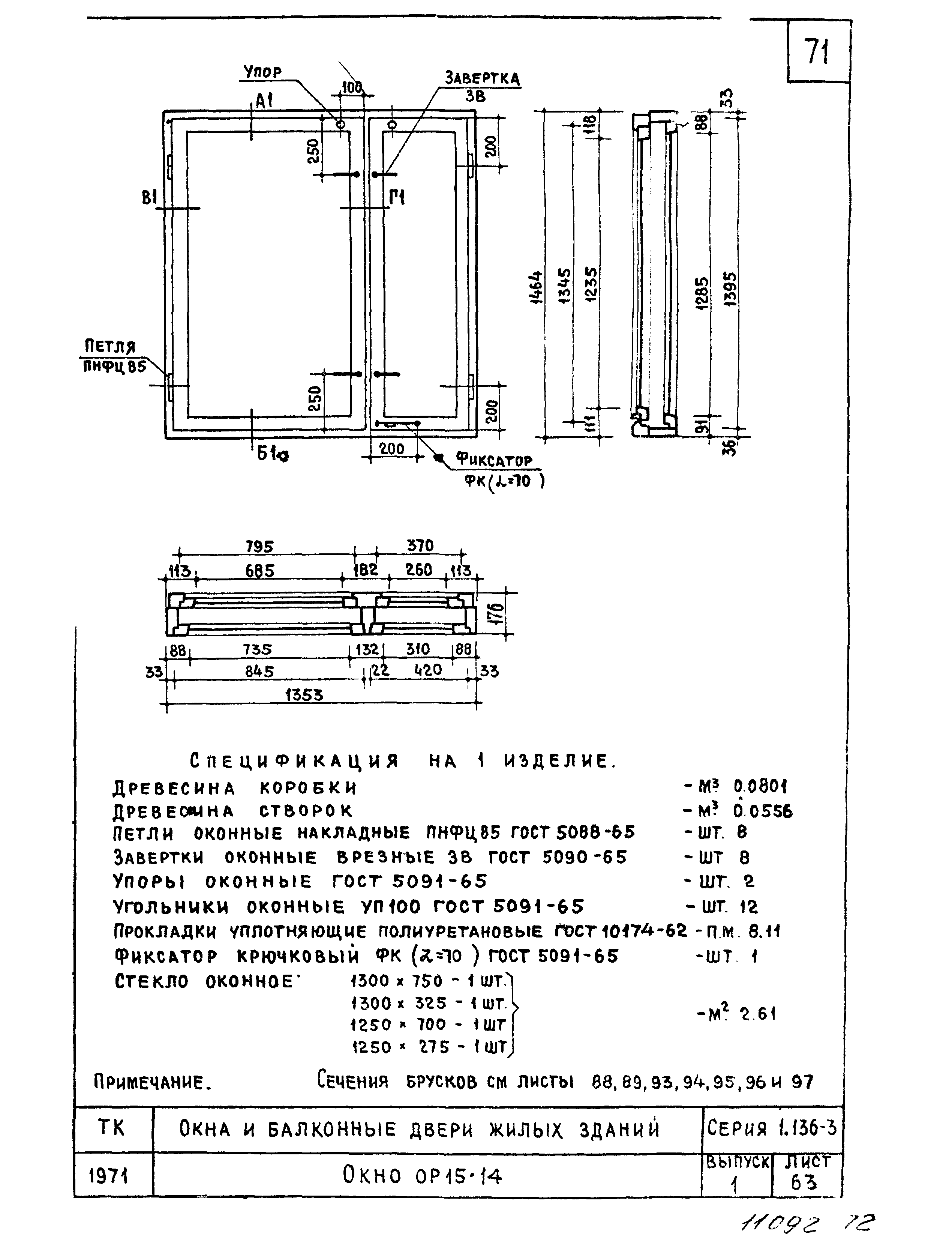 Серия 1.136-3