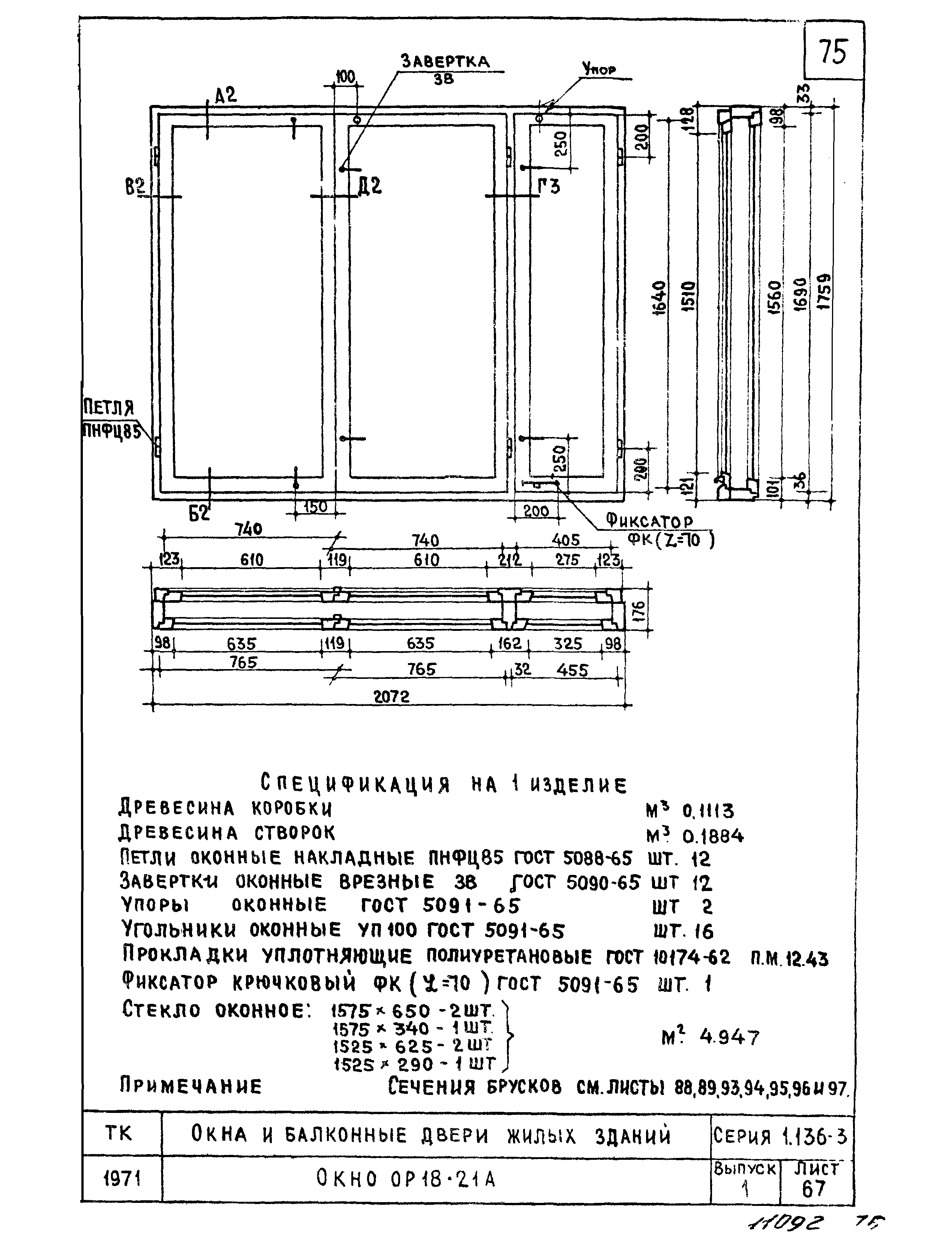 Серия 1.136-3