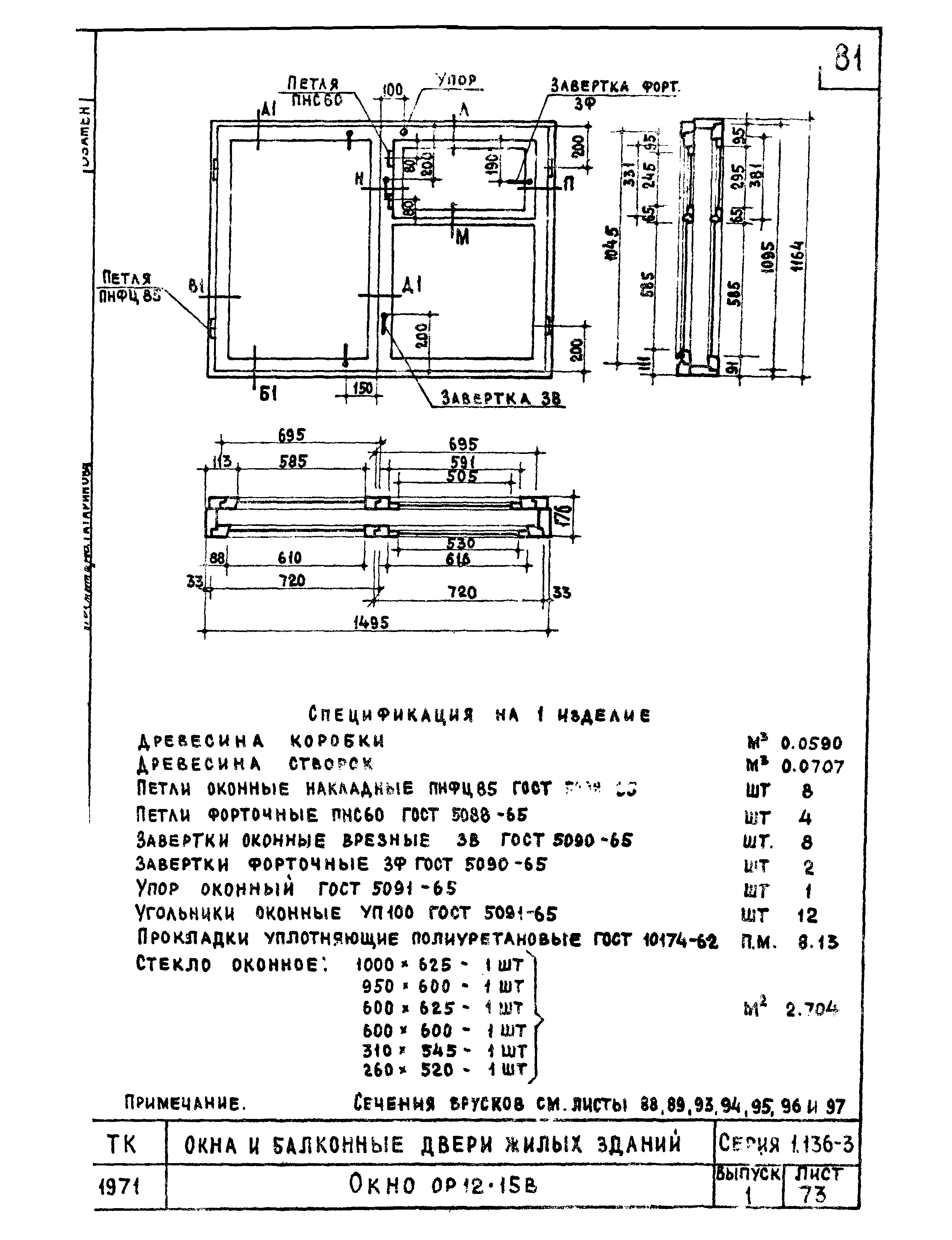 Серия 1.136-3
