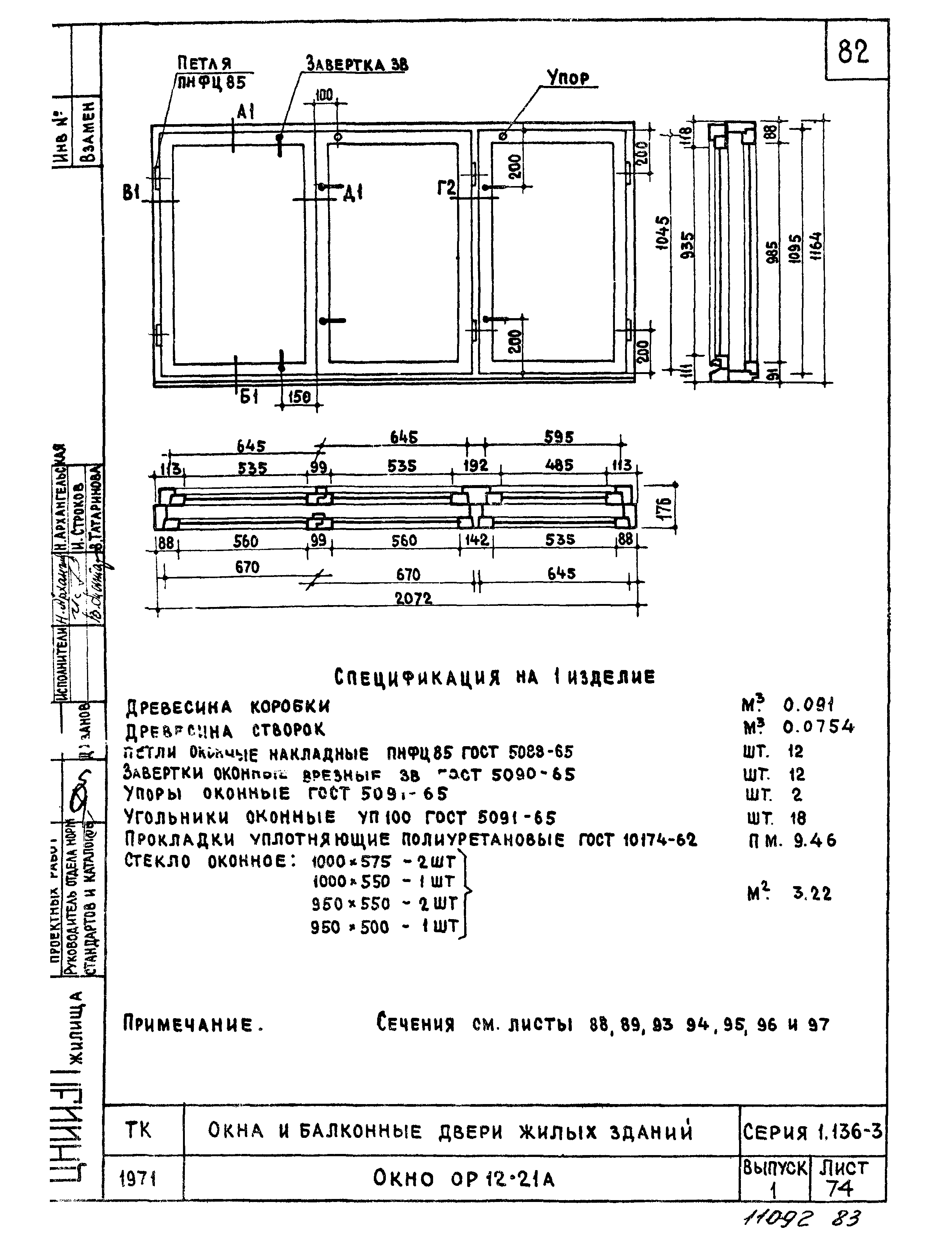Серия 1.136-3