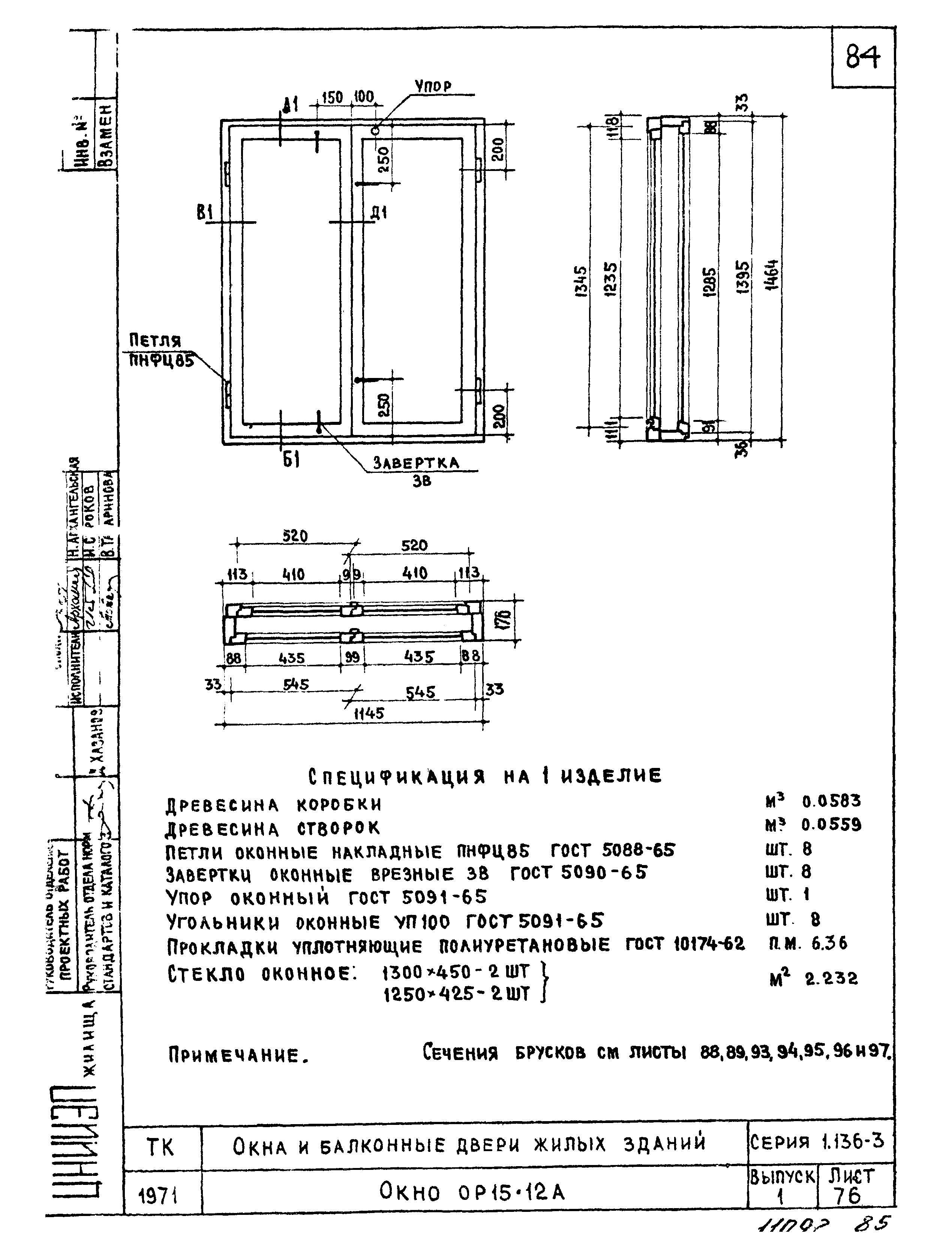 Серия 1.136-3