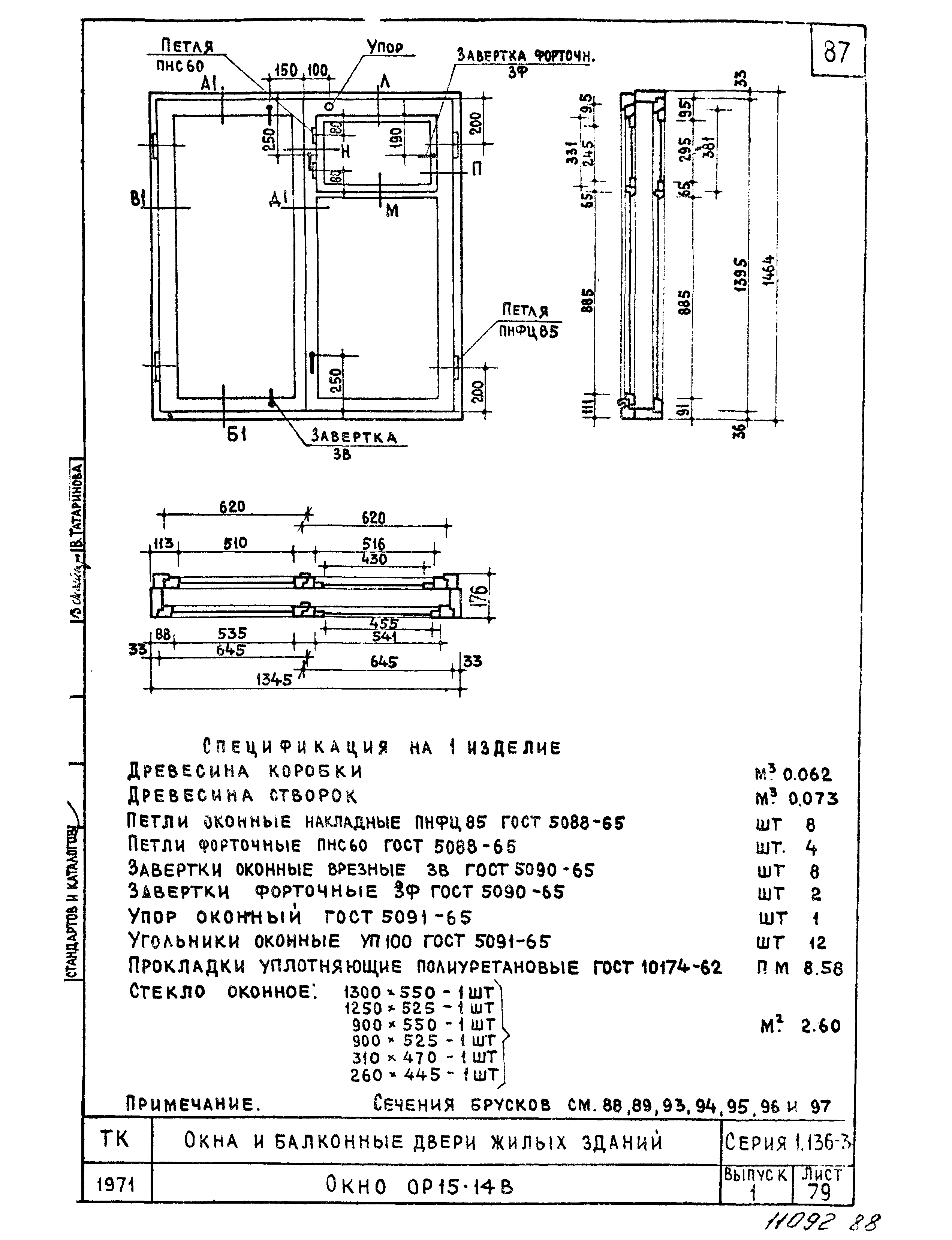 Серия 1.136-3
