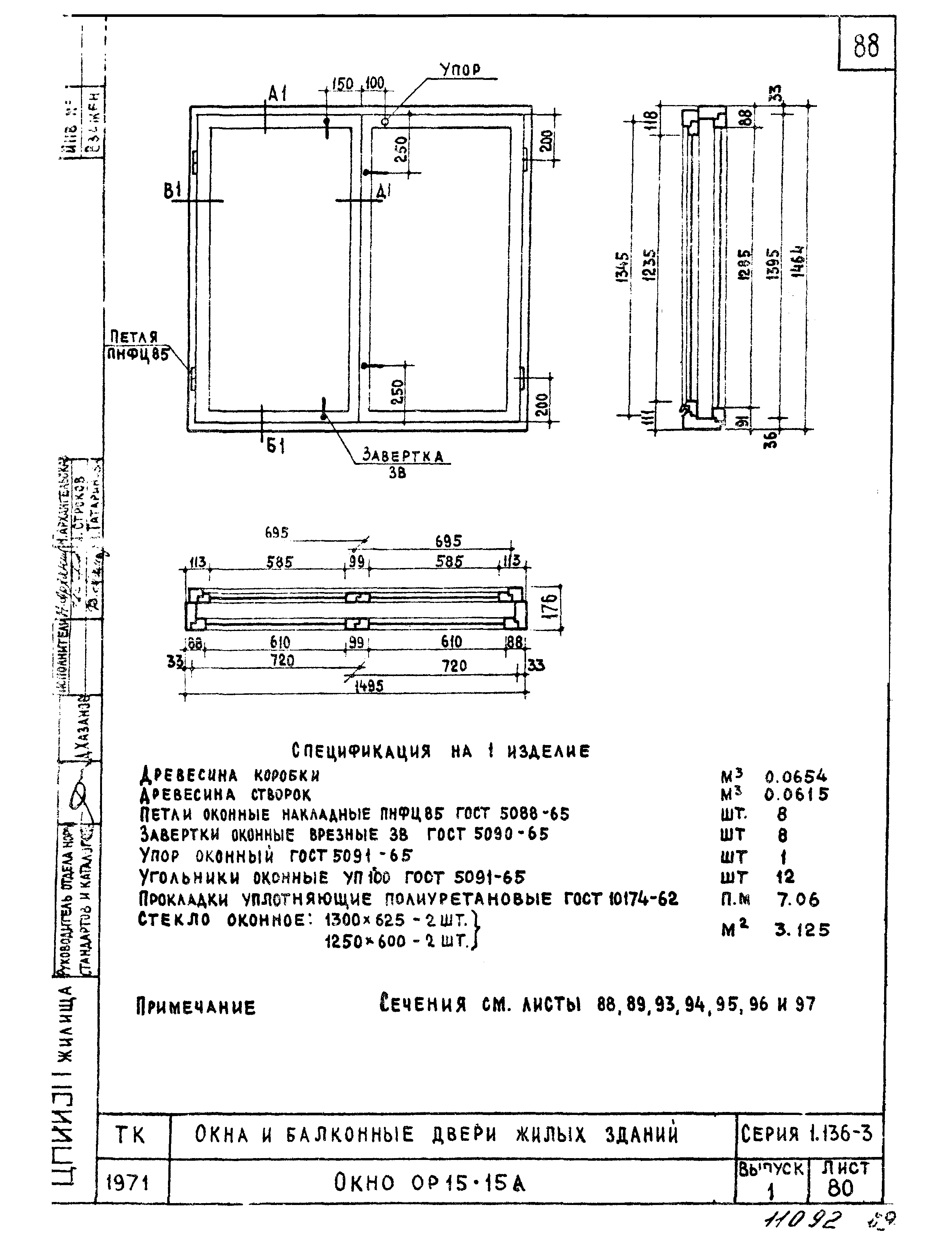 Серия 1.136-3