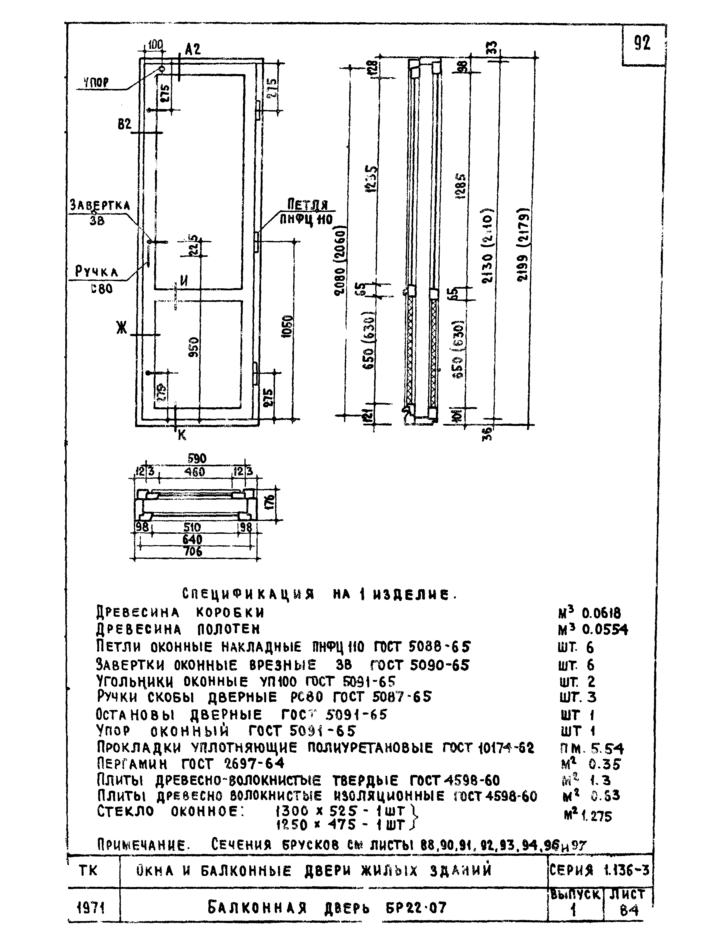 Серия 1.136-3