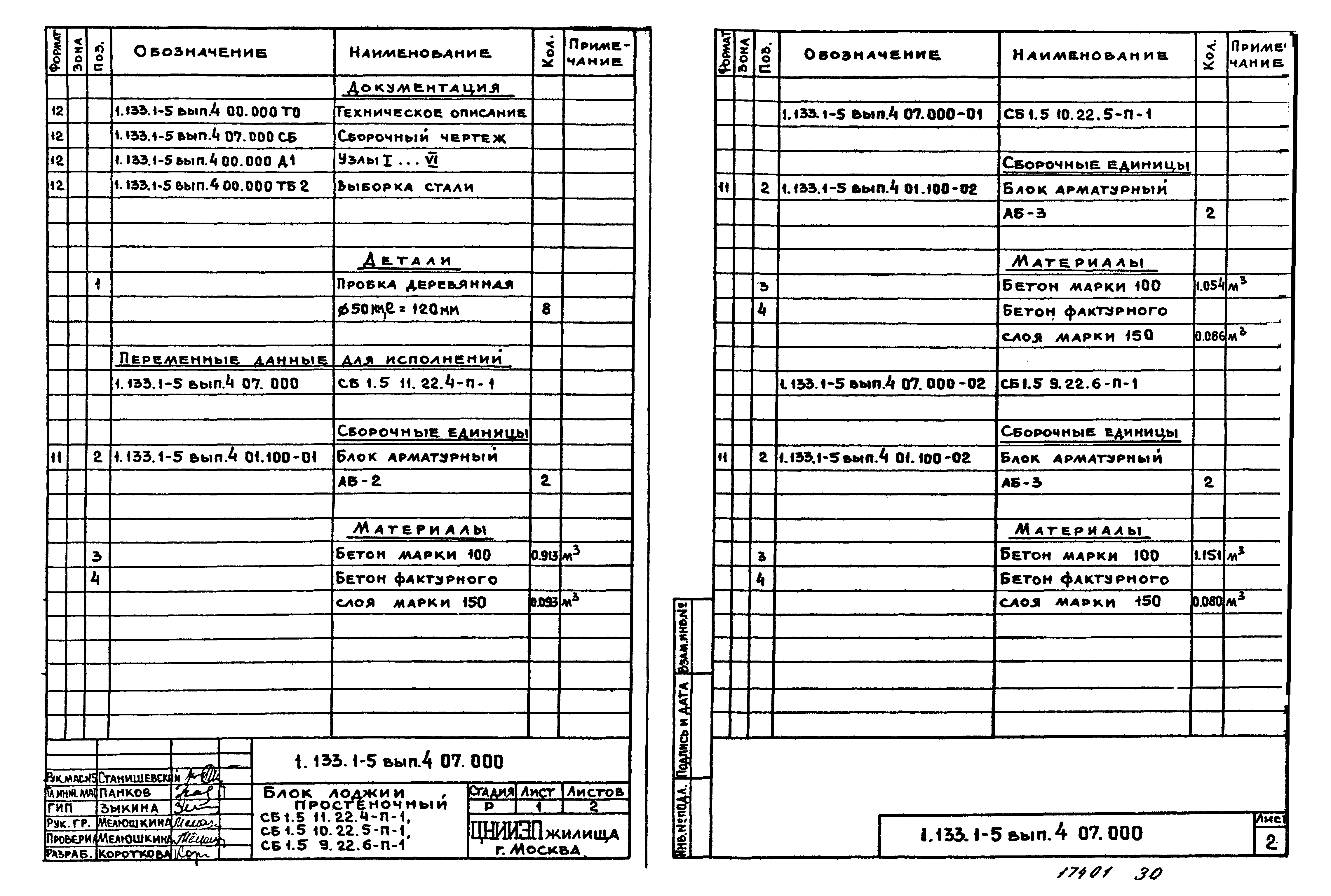 Серия 1.133.1-5