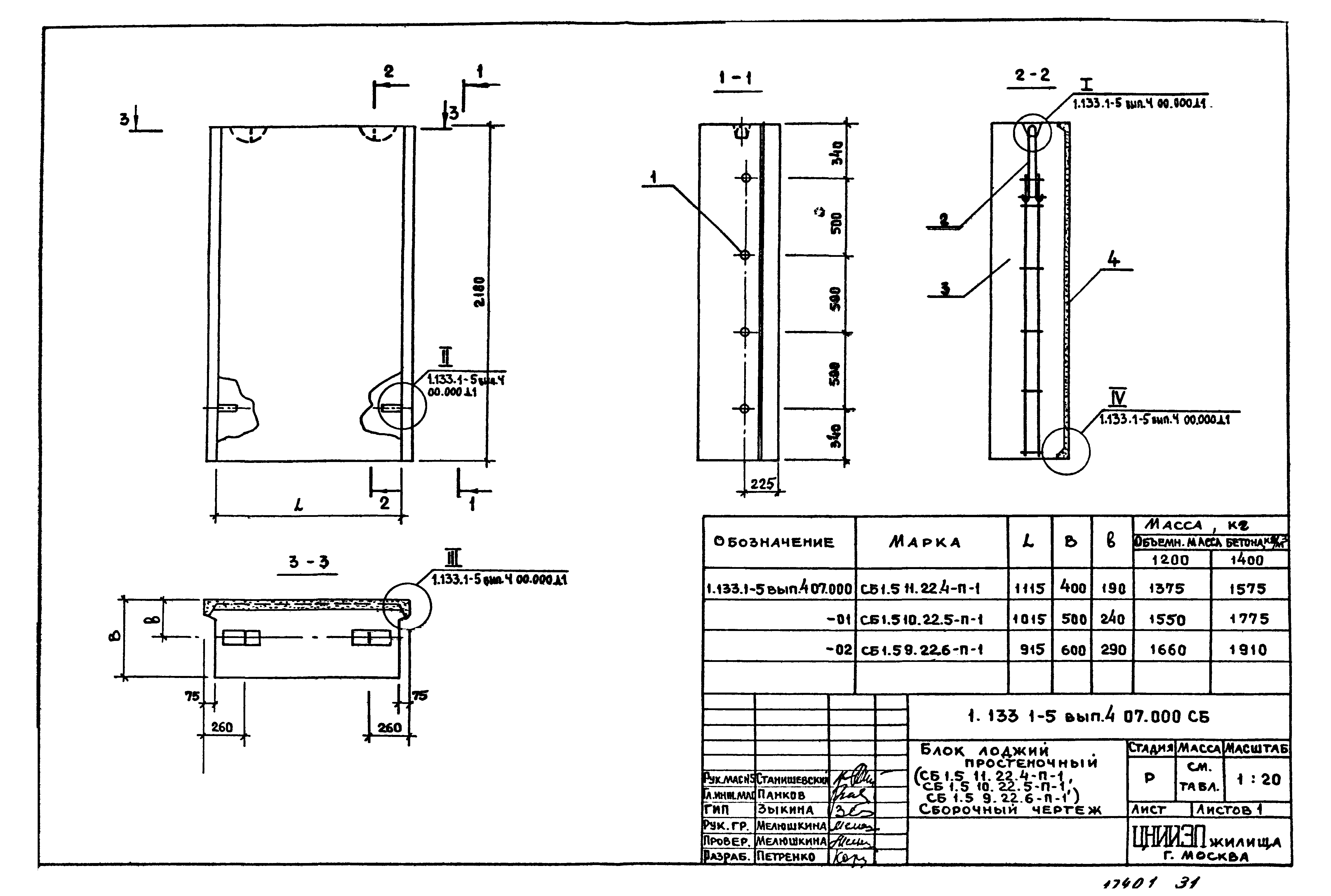 Серия 1.133.1-5