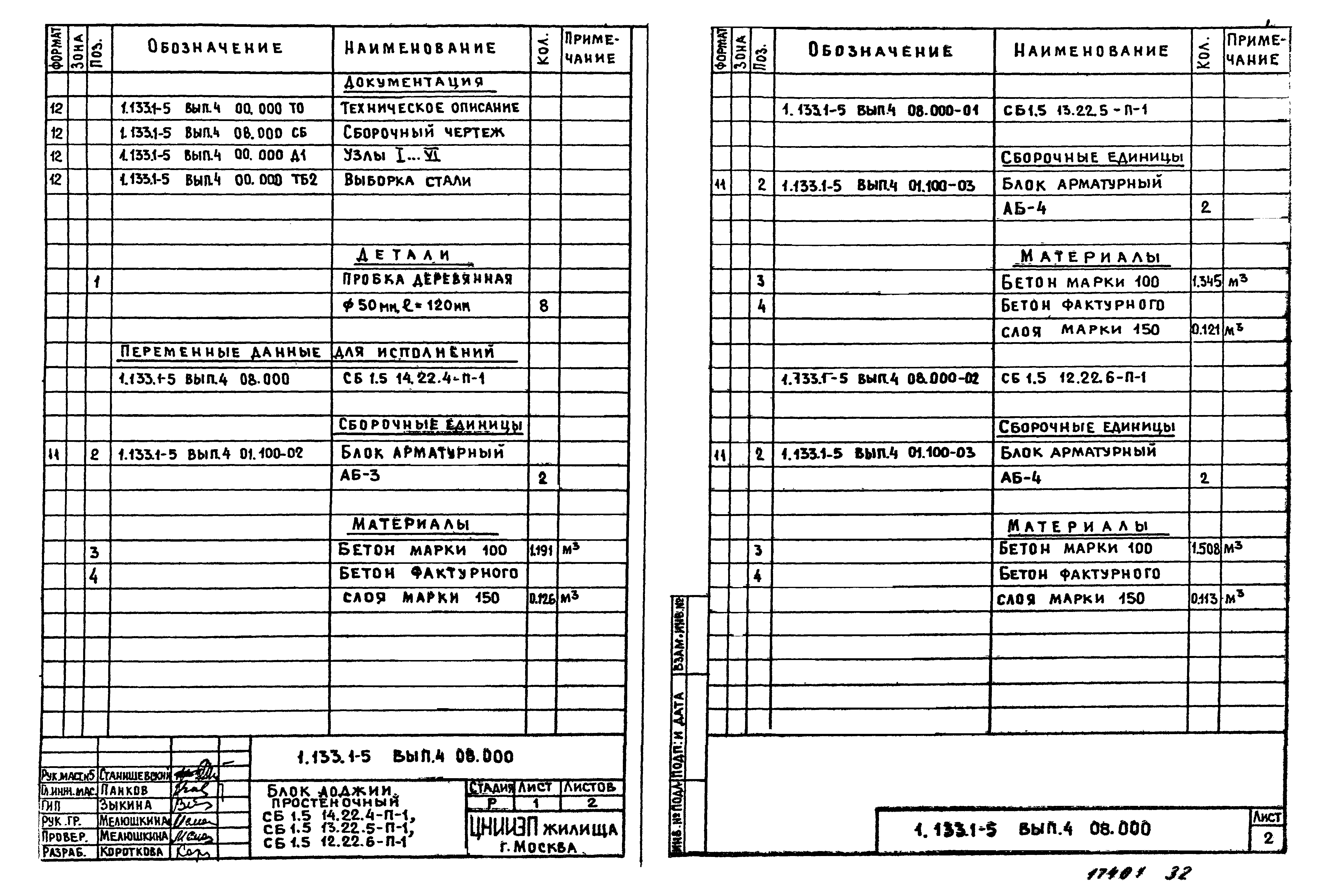Серия 1.133.1-5