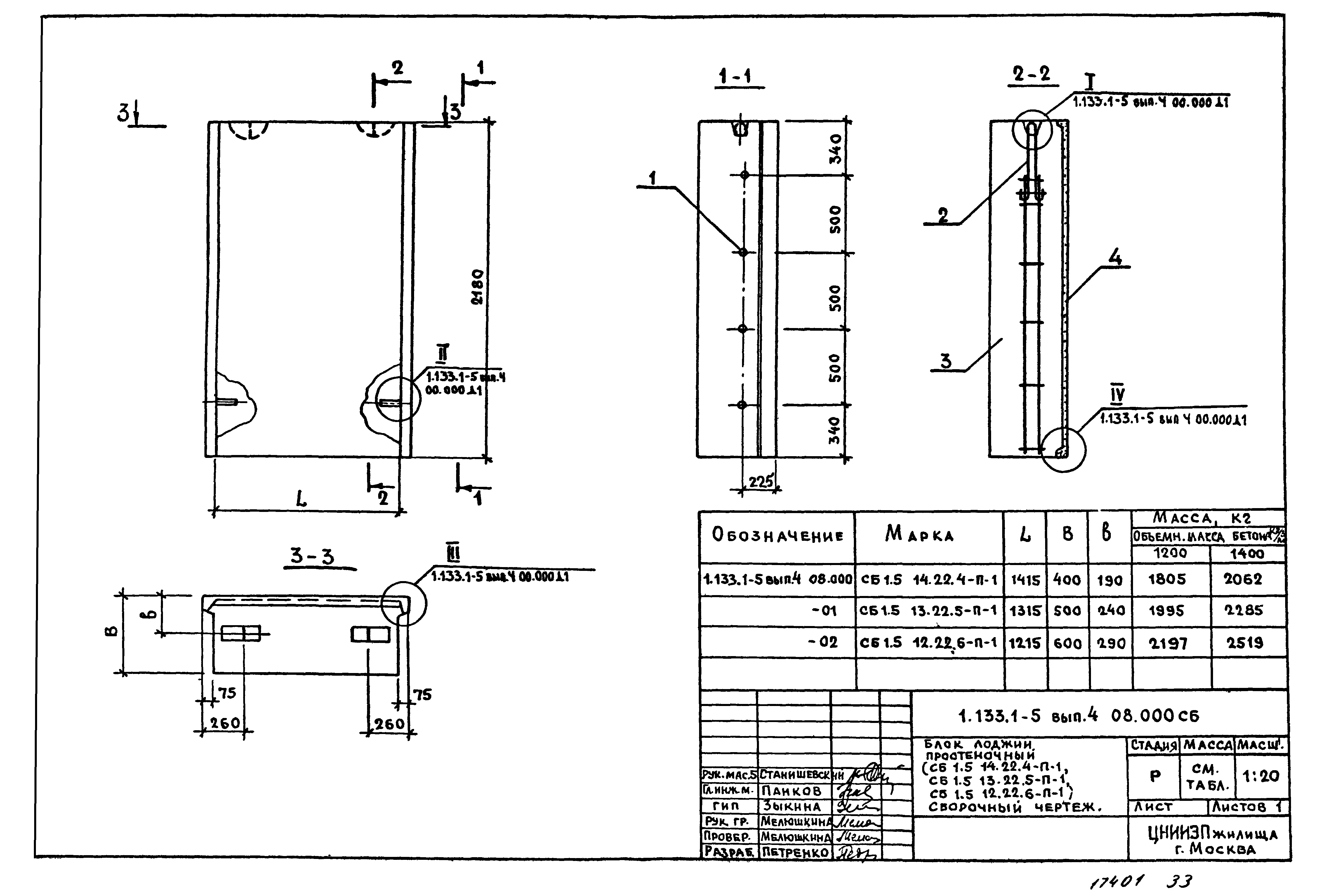 Серия 1.133.1-5