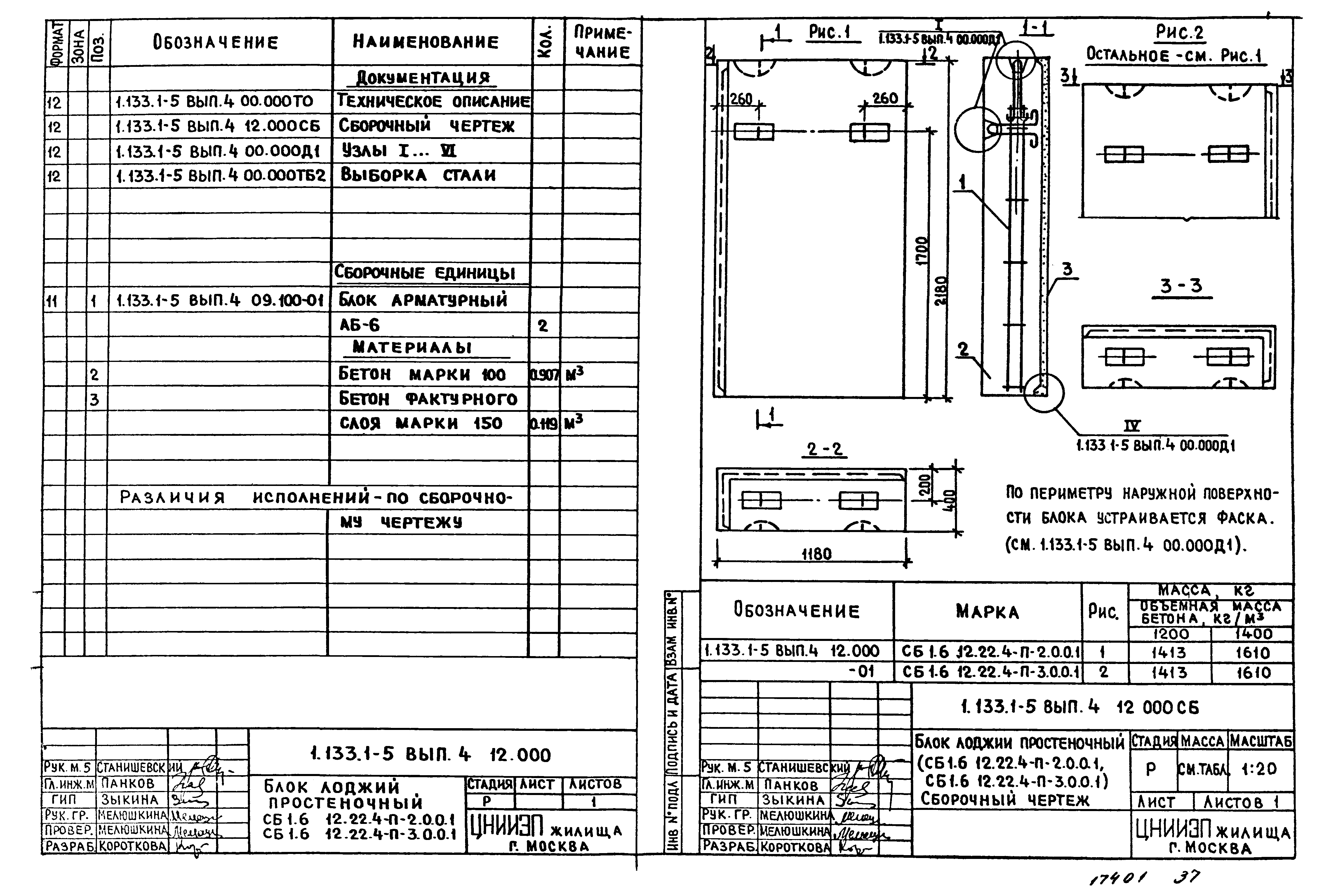 Серия 1.133.1-5