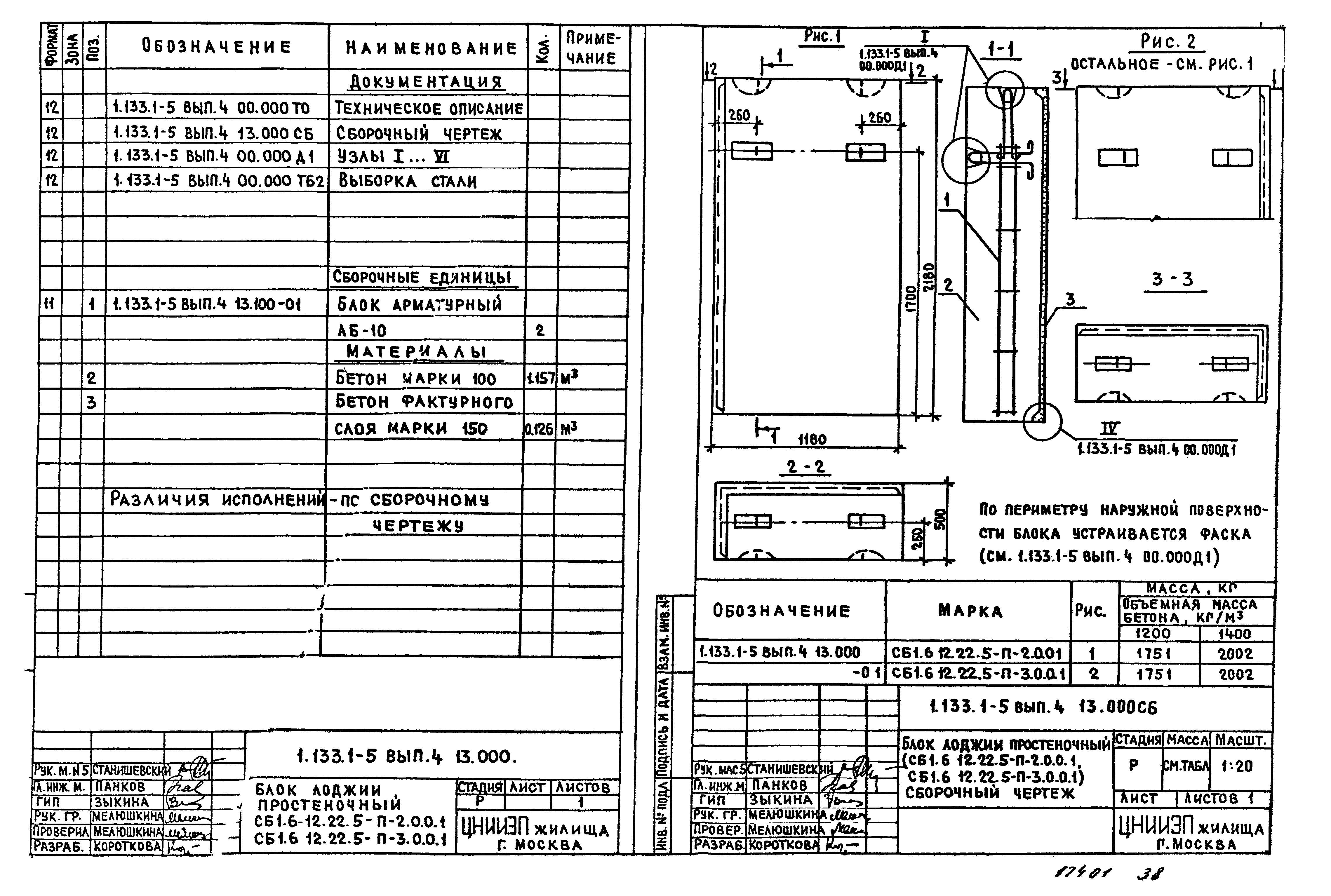 Серия 1.133.1-5