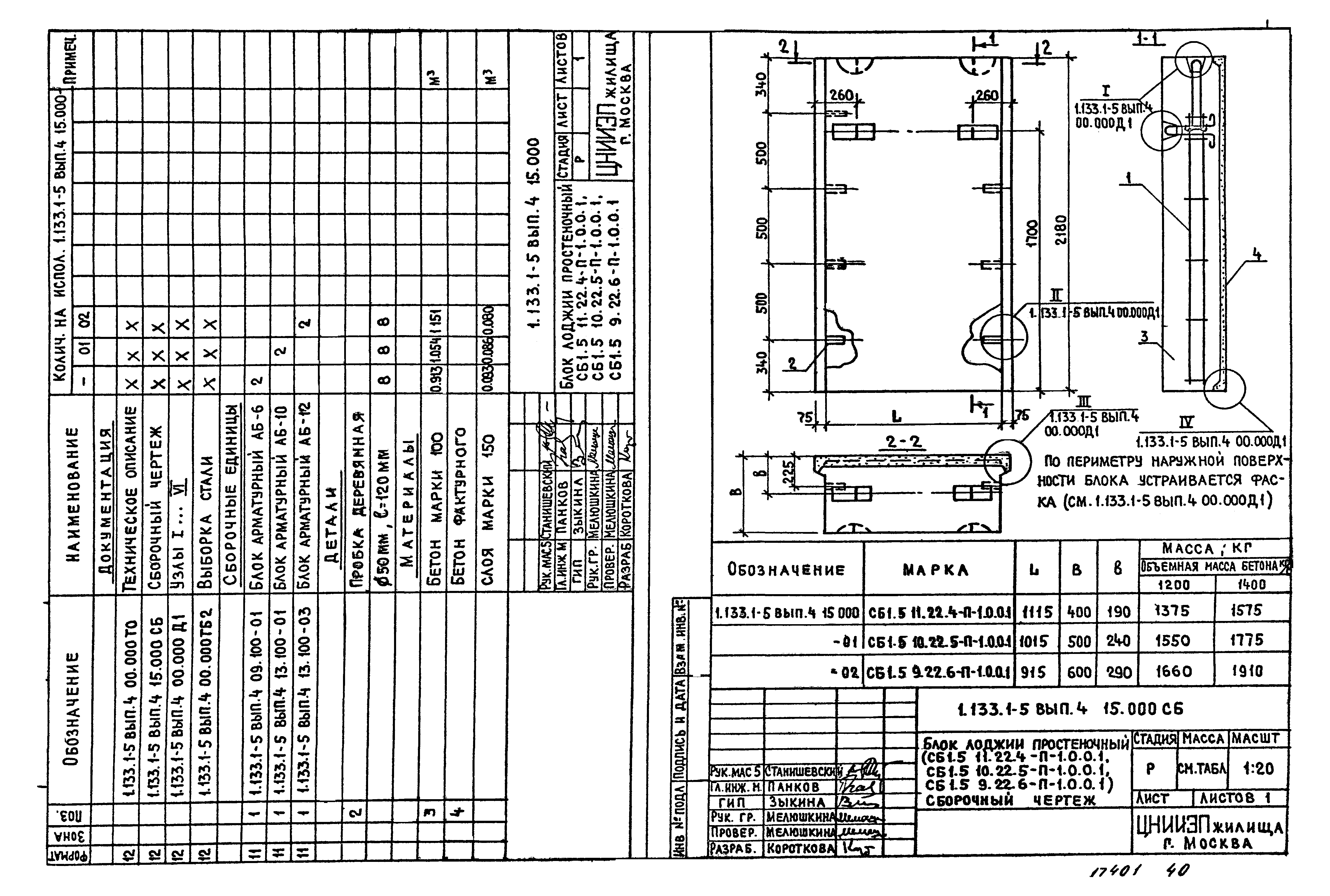Серия 1.133.1-5