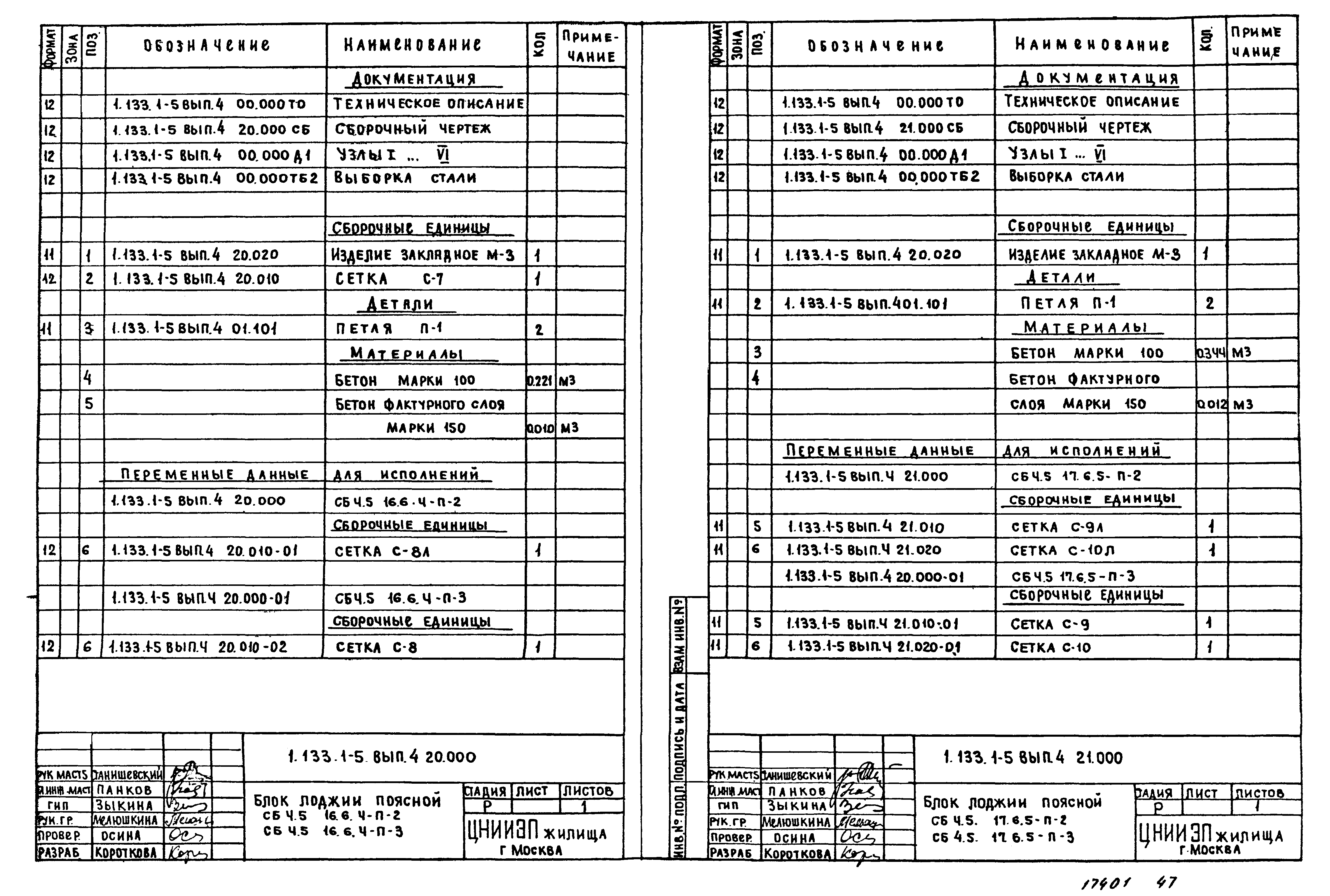 Серия 1.133.1-5