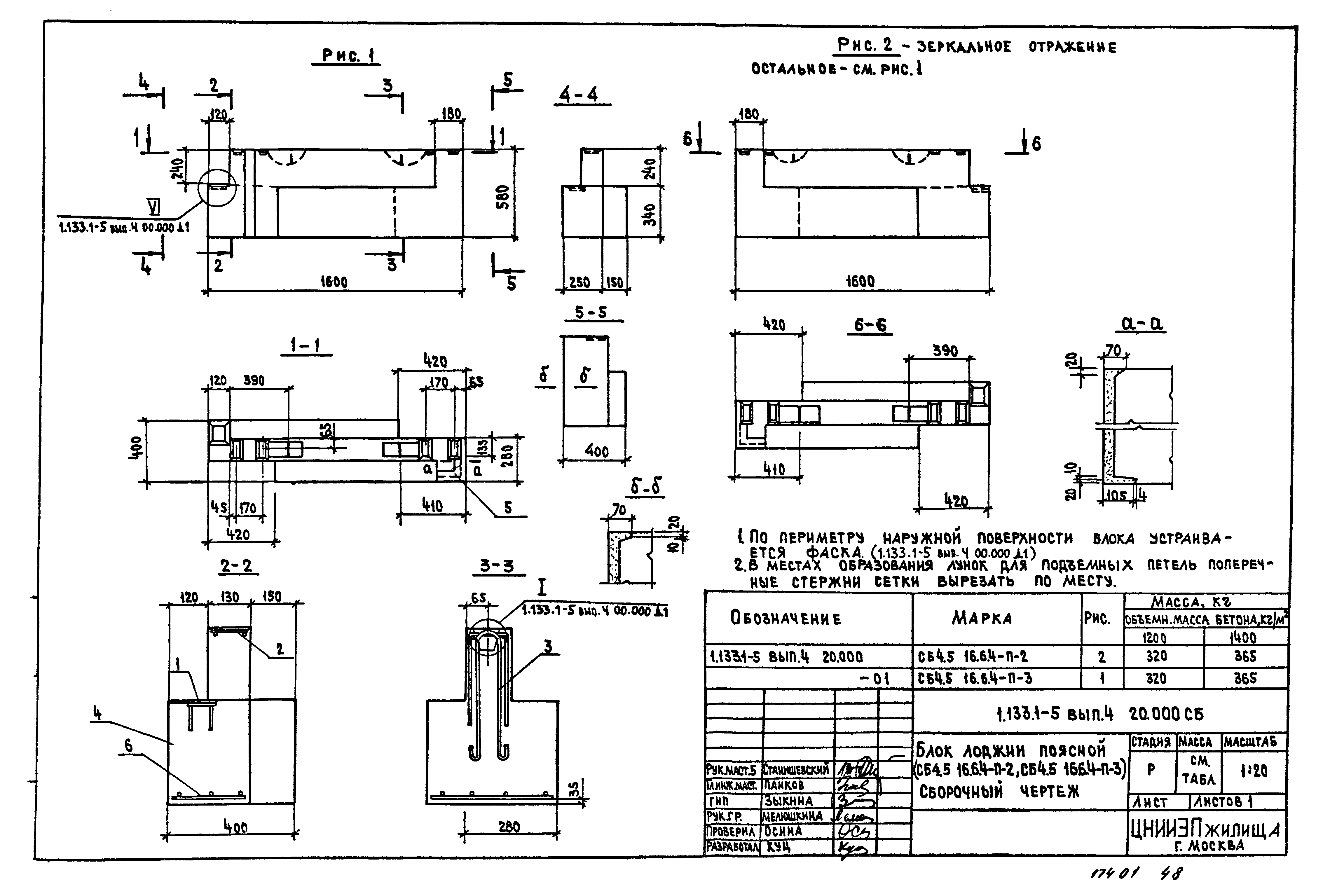 Серия 1.133.1-5