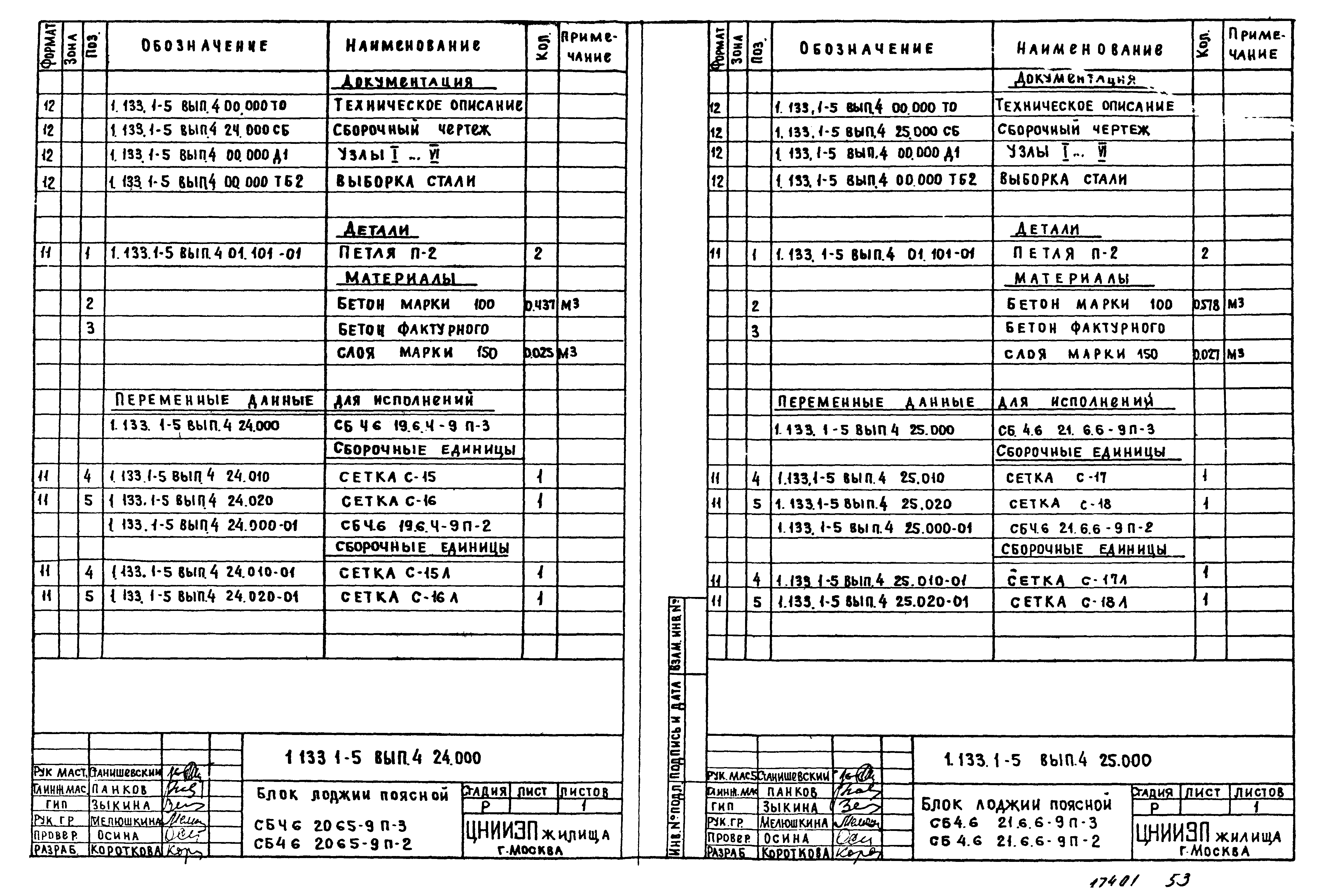 Серия 1.133.1-5