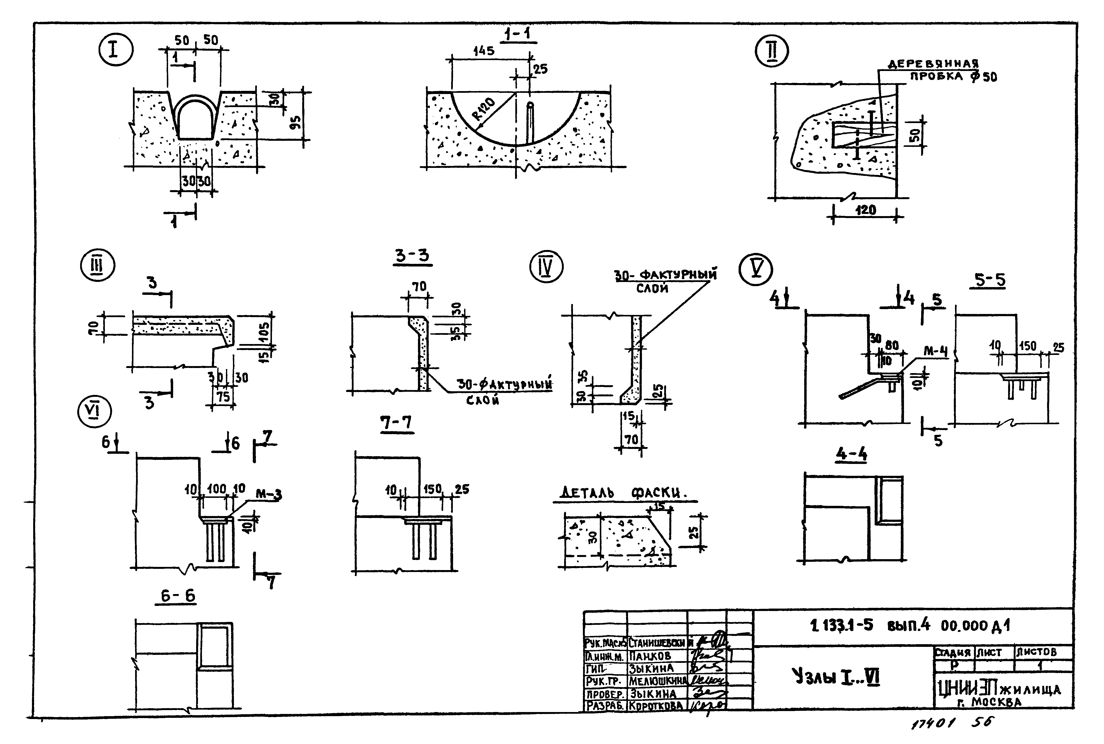 Серия 1.133.1-5