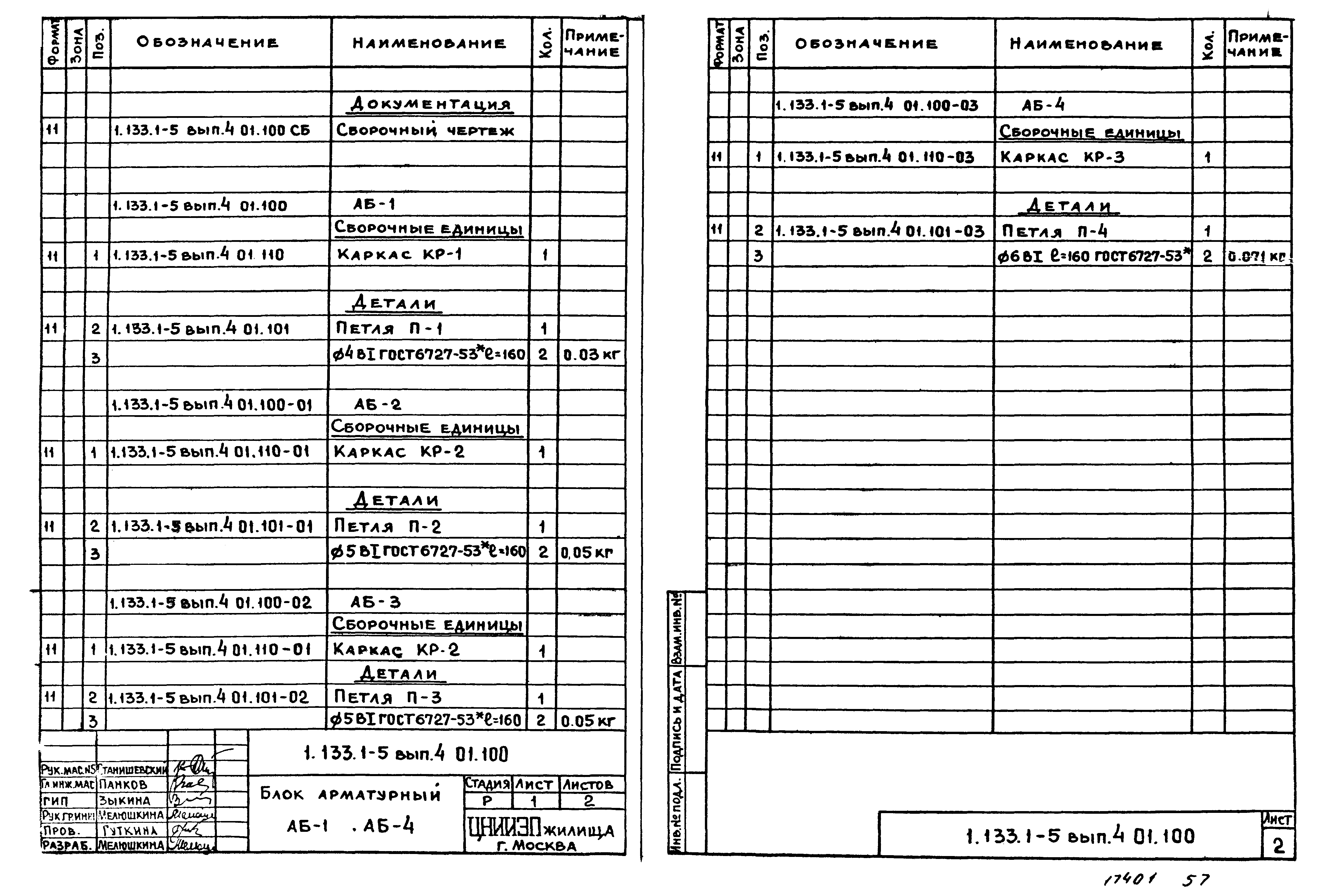 Серия 1.133.1-5